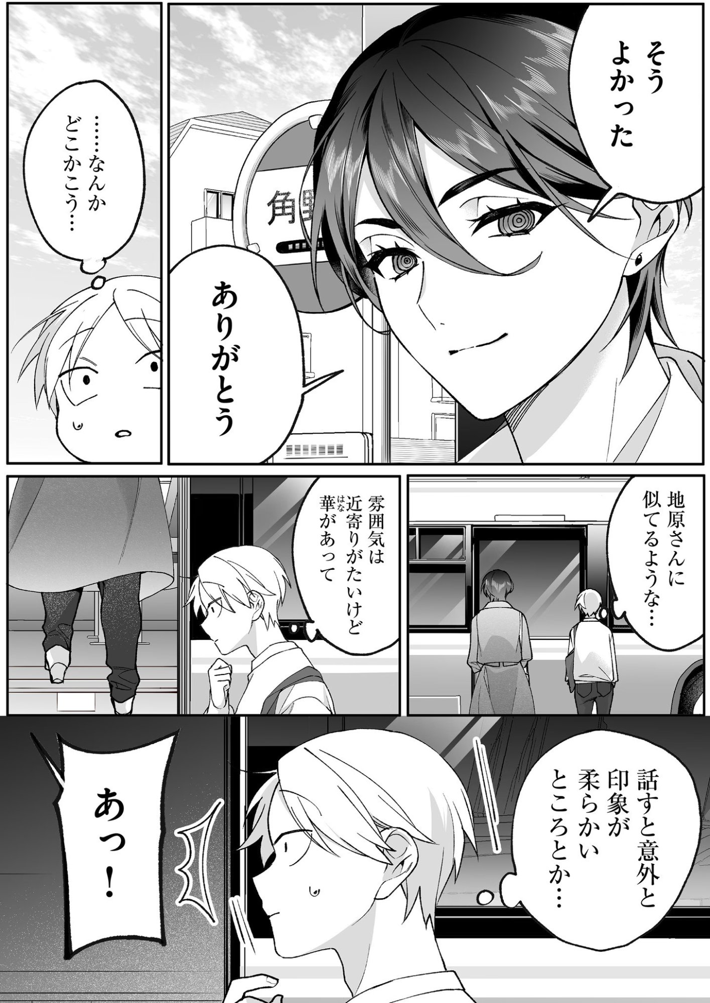 Jirai nandesu ka? Chihara-san Chapter 78 6ページ