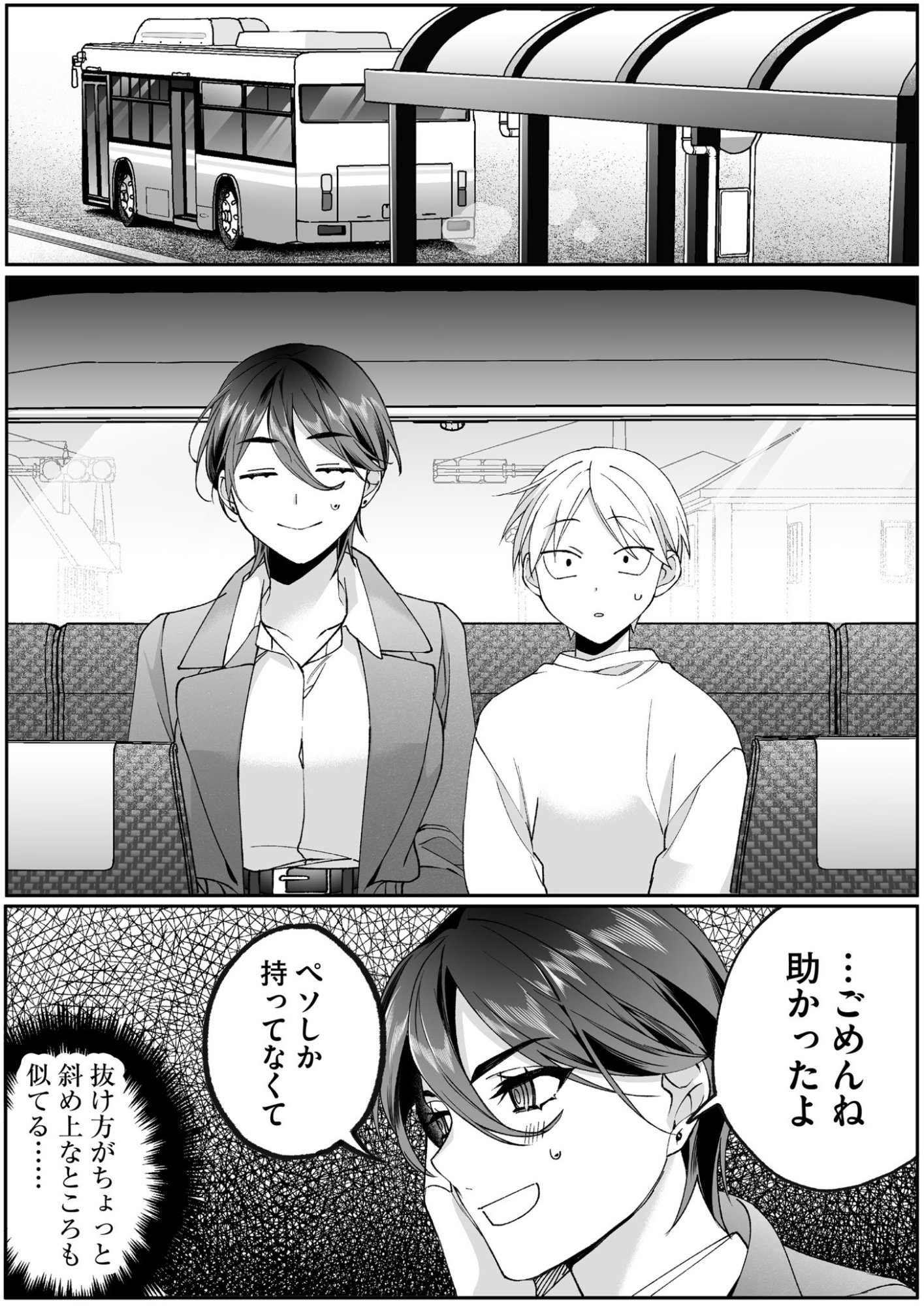 Jirai nandesu ka? Chihara-san Chapter 78 7ページ