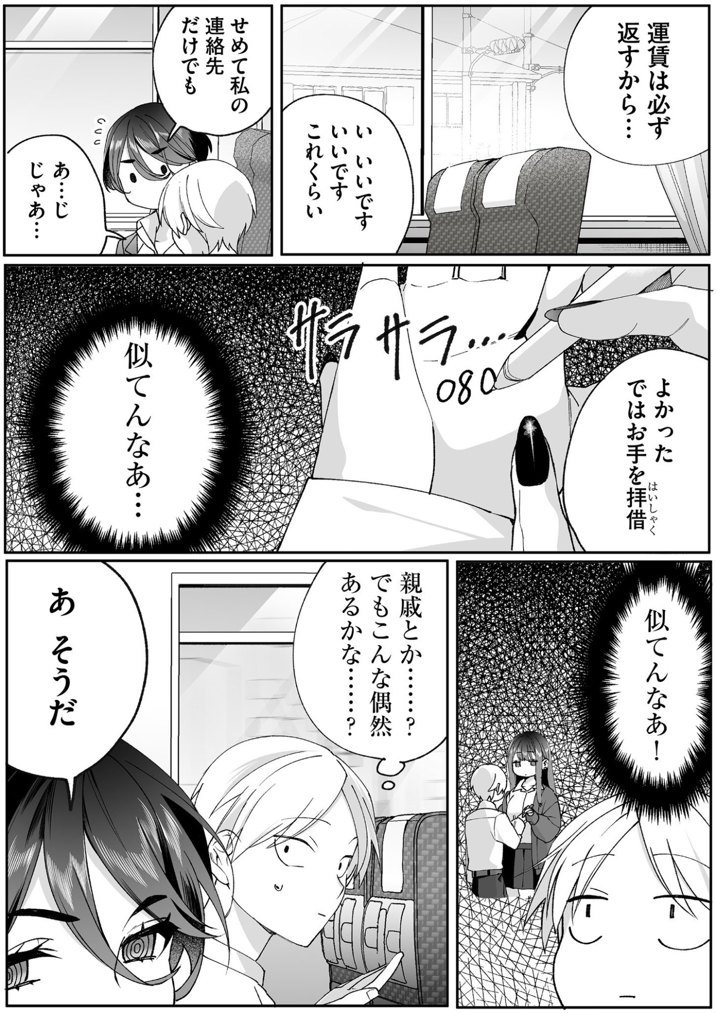 Jirai nandesu ka? Chihara-san Chapter 78 8ページ