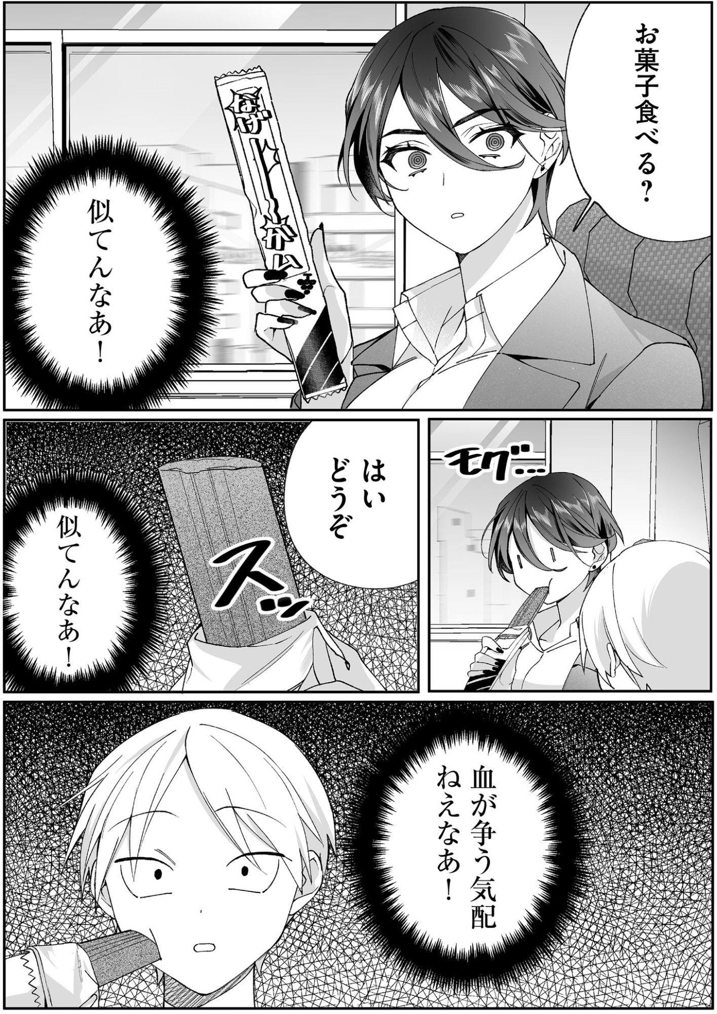 Jirai nandesu ka? Chihara-san Chapter 78 9ページ