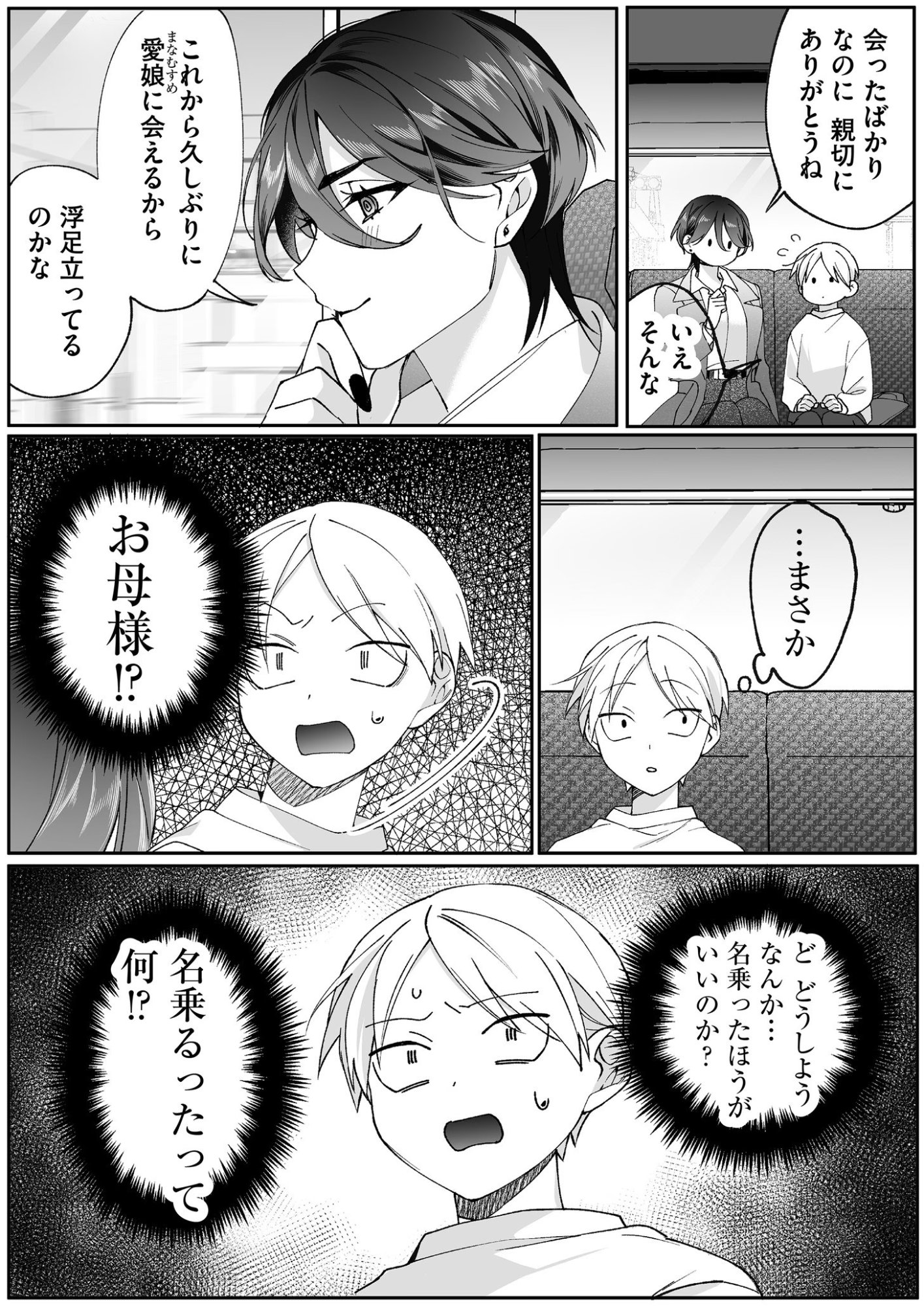 Jirai nandesu ka? Chihara-san Chapter 78 10ページ