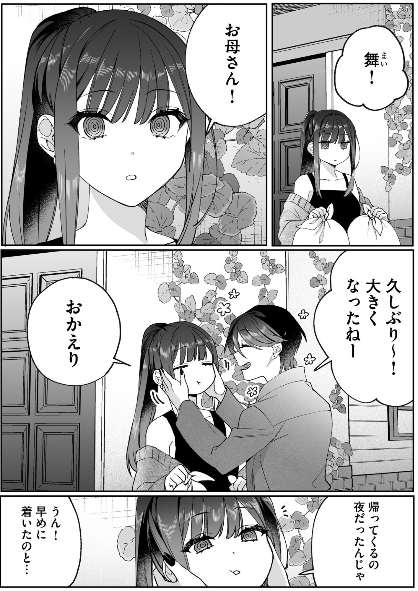 Jirai nandesu ka? Chihara-san Chapter 79 1ページ