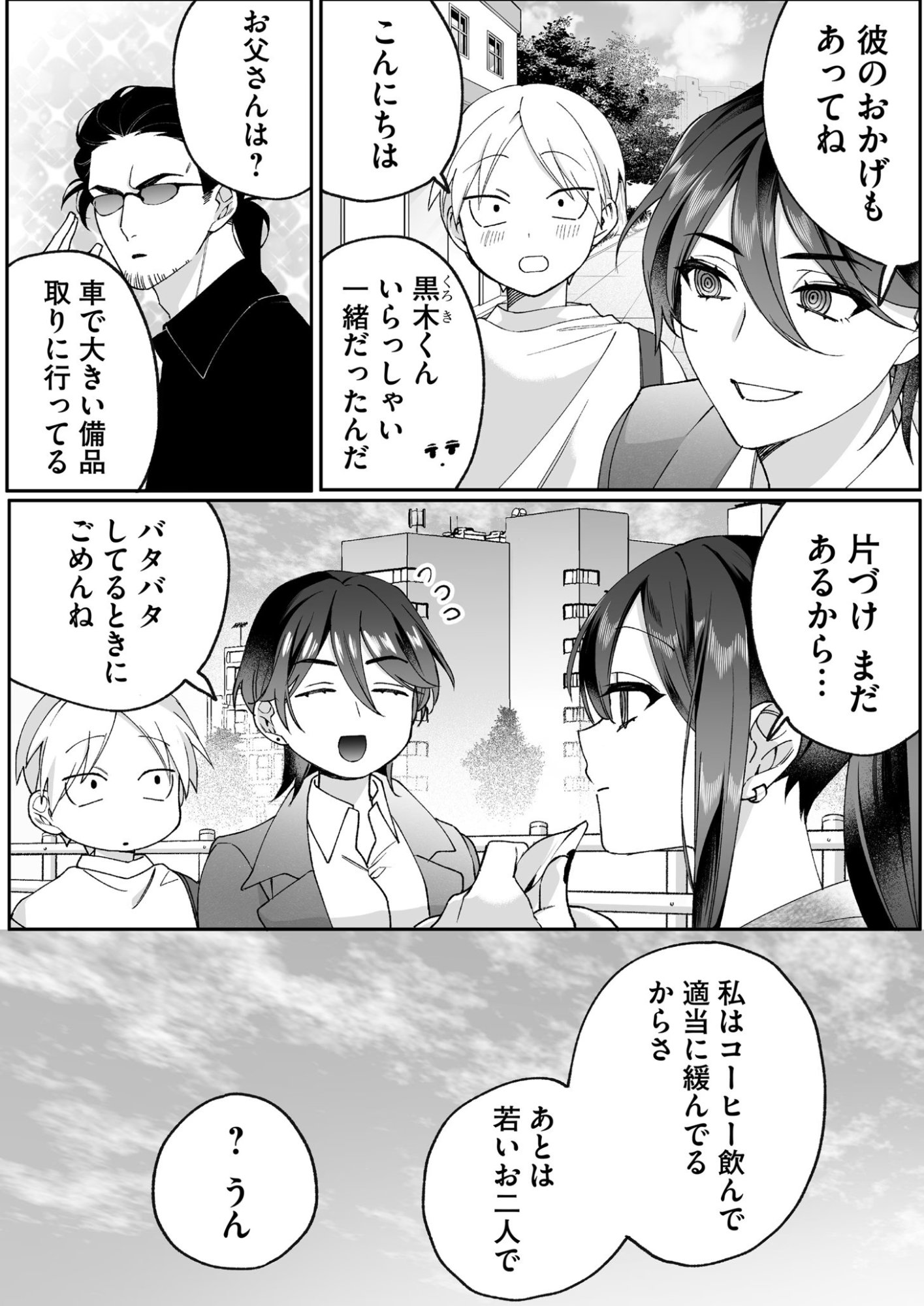 Jirai nandesu ka? Chihara-san Chapter 79 2ページ