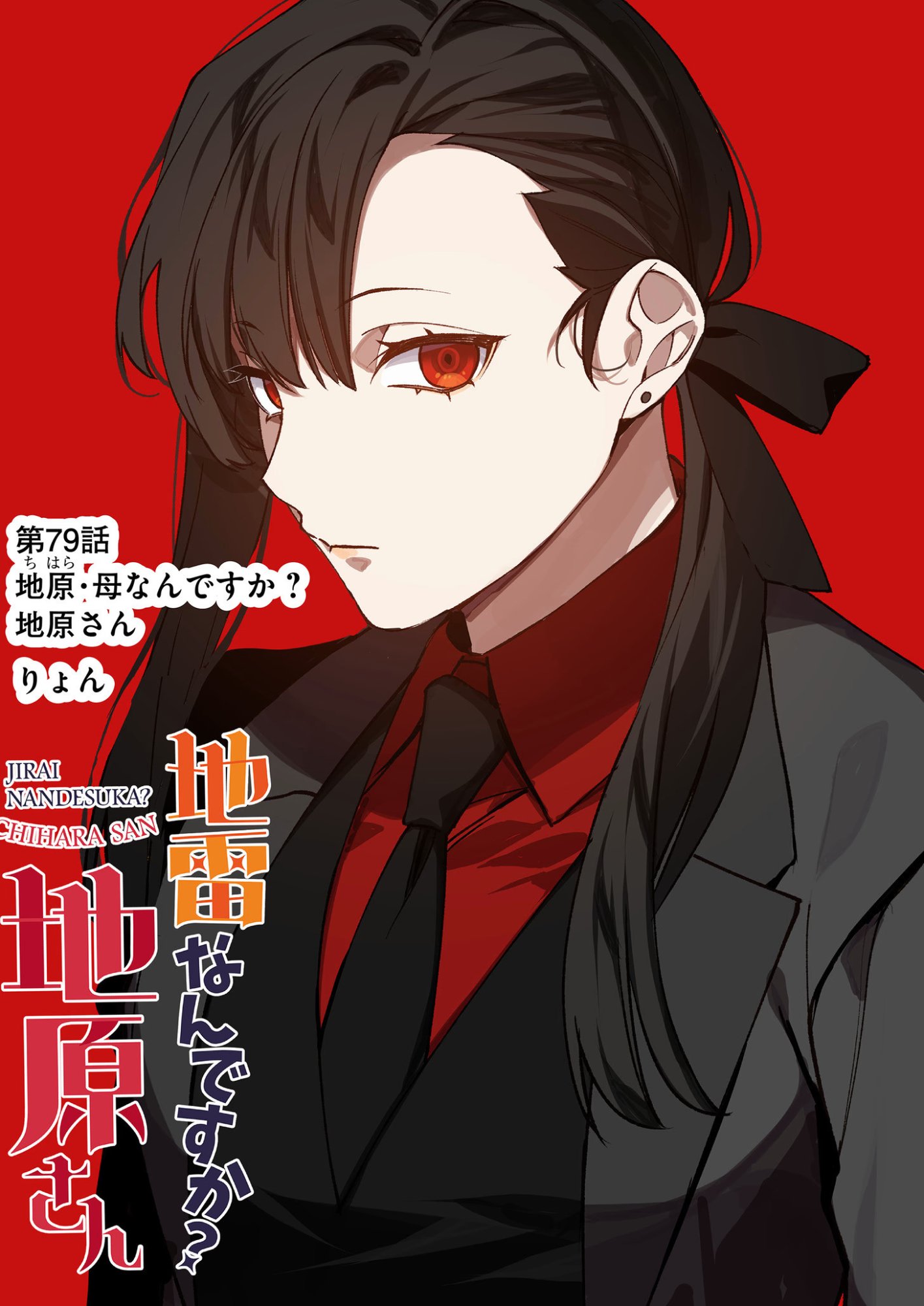 Jirai nandesu ka? Chihara-san Chapter 79 3ページ