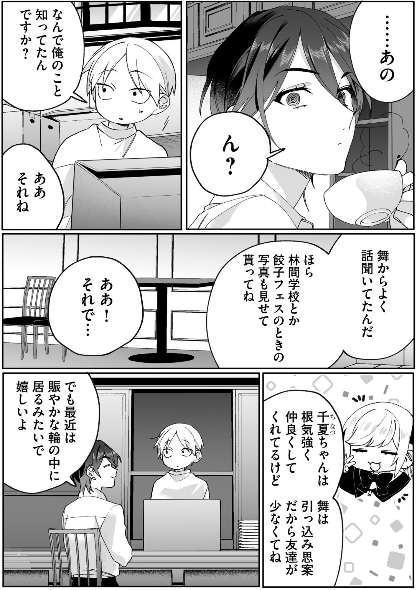 Jirai nandesu ka? Chihara-san Chapter 79 4ページ