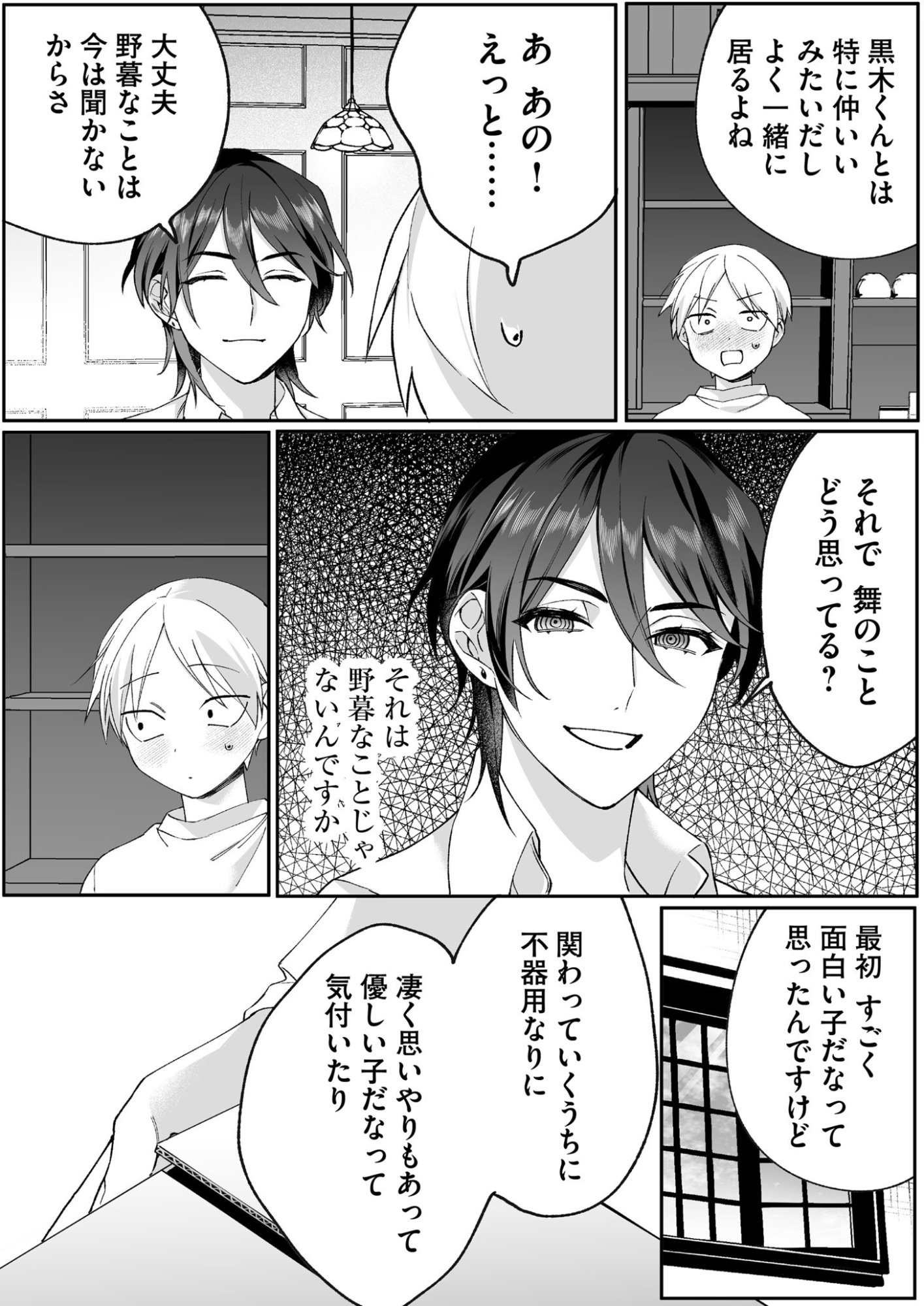 Jirai nandesu ka? Chihara-san Chapter 79 5ページ