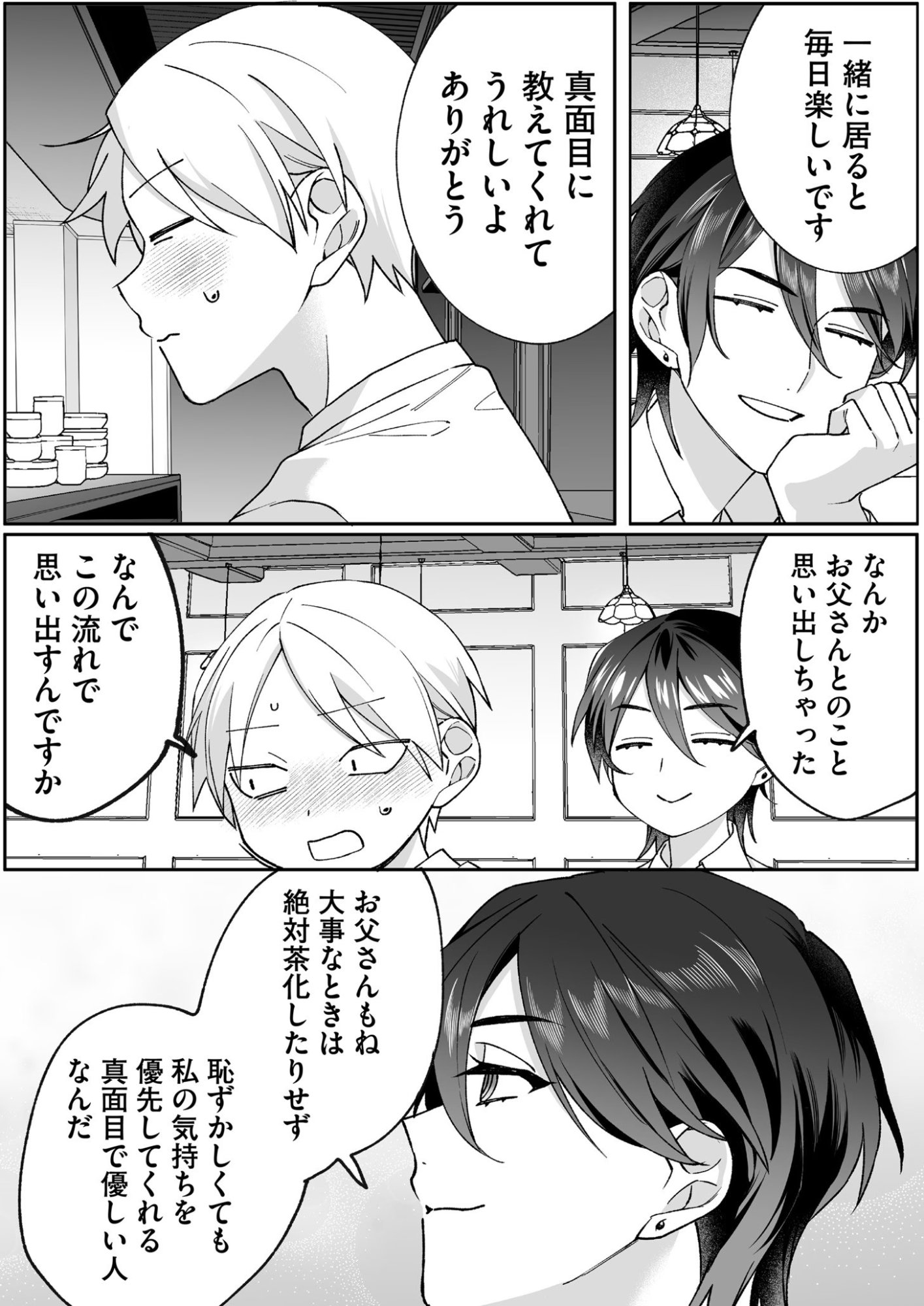 Jirai nandesu ka? Chihara-san Chapter 79 6ページ