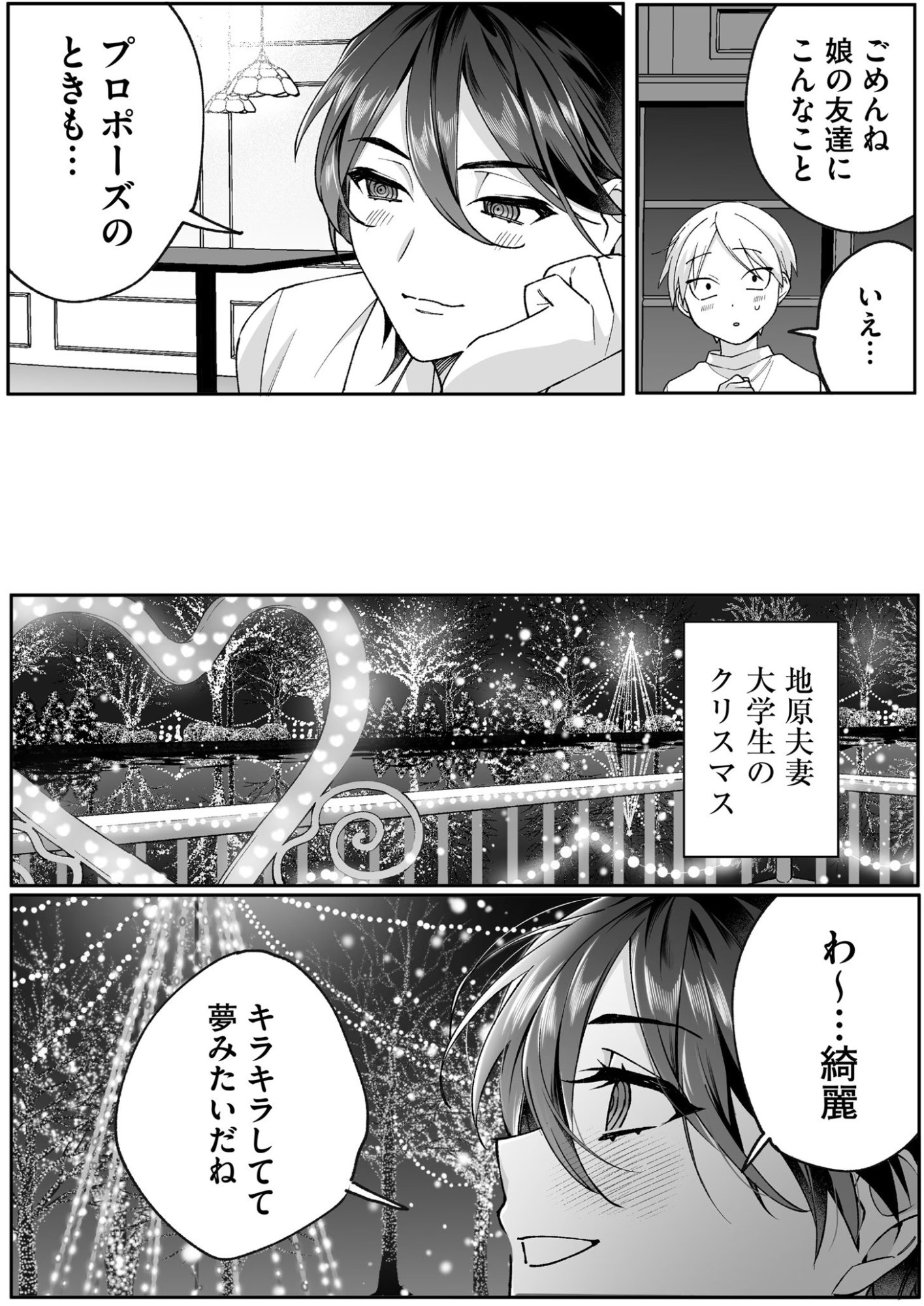 Jirai nandesu ka? Chihara-san Chapter 79 7ページ
