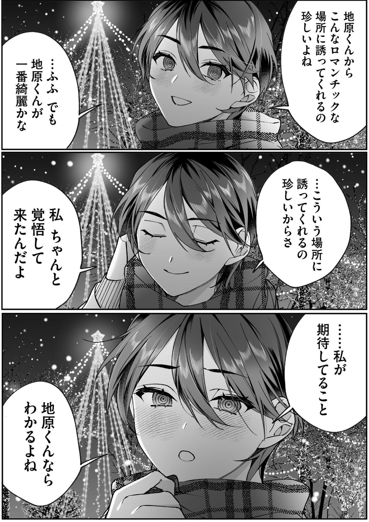 Jirai nandesu ka? Chihara-san Chapter 79 8ページ
