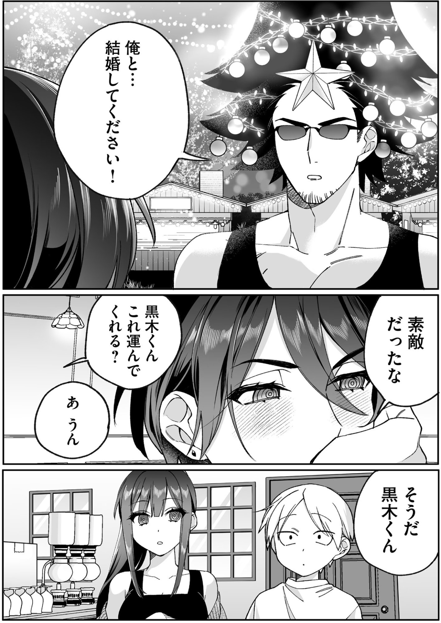 Jirai nandesu ka? Chihara-san Chapter 79 9ページ