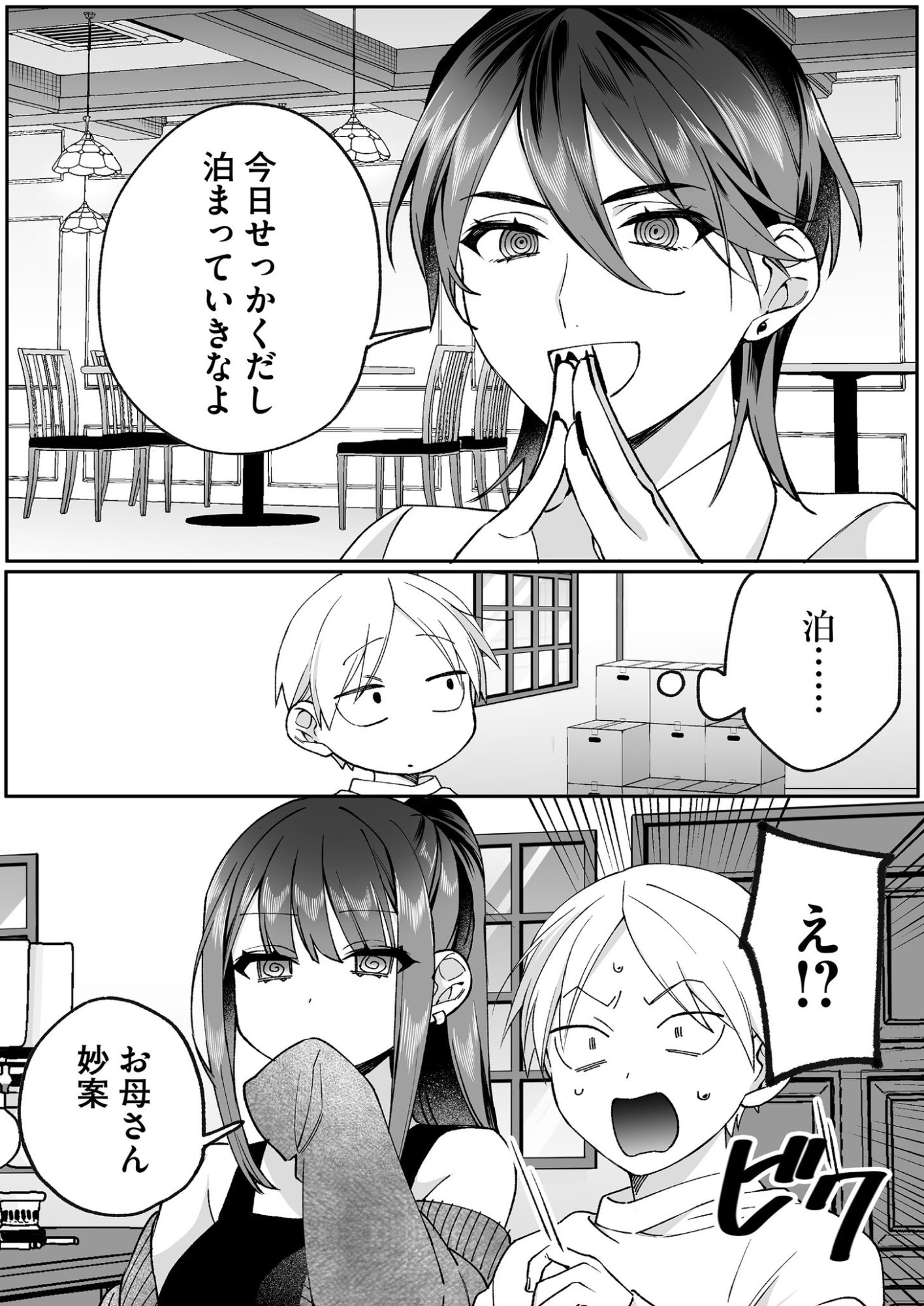 Jirai nandesu ka? Chihara-san Chapter 79 10ページ
