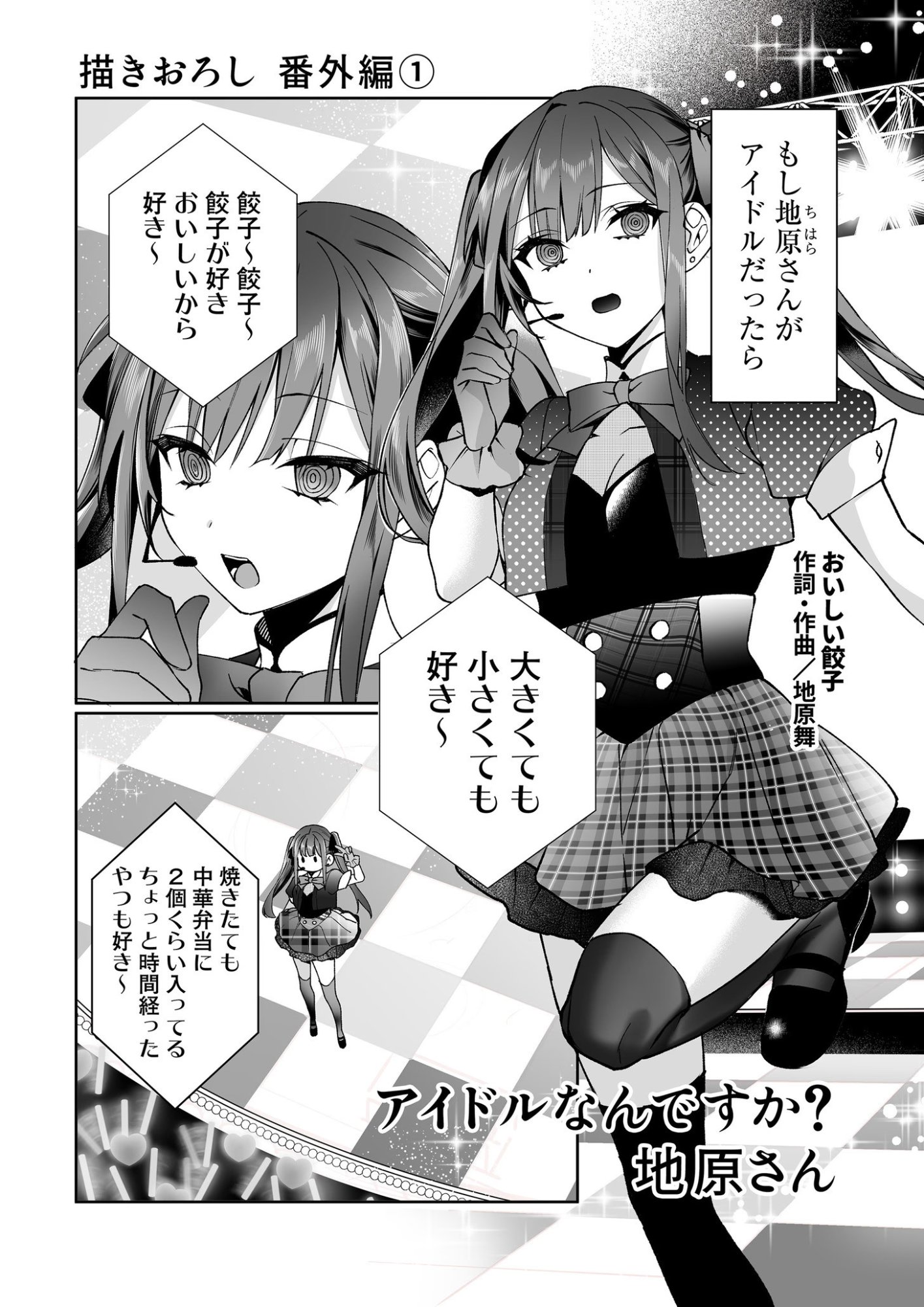 Jirai nandesu ka? Chihara-san Chapter 79.5 1ページ