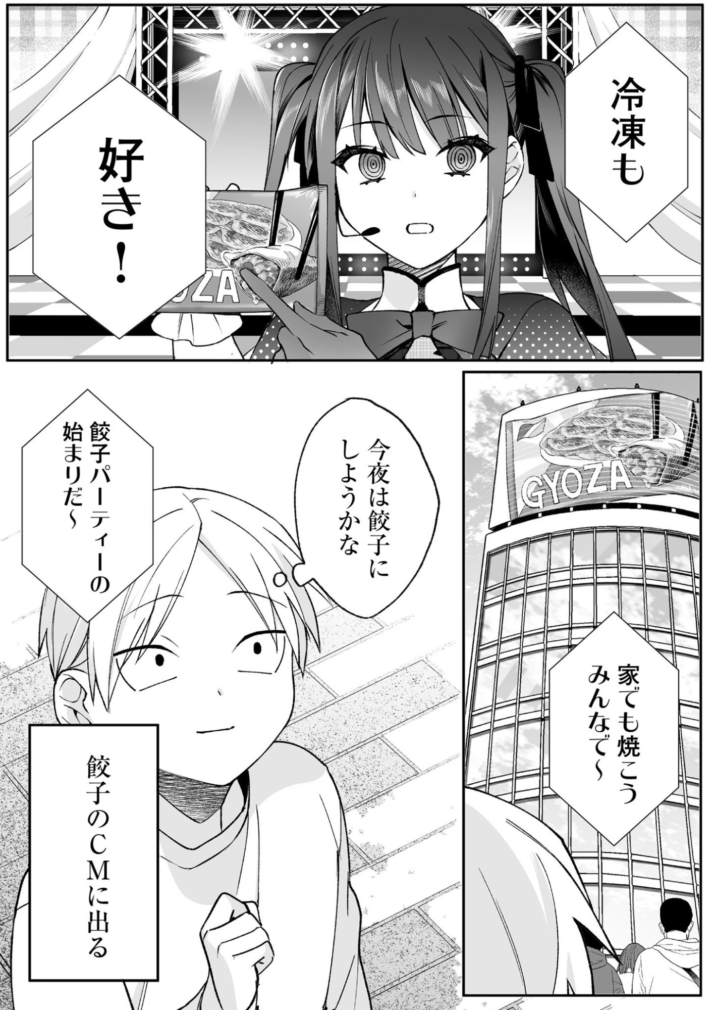 Jirai nandesu ka? Chihara-san Chapter 79.5 2ページ