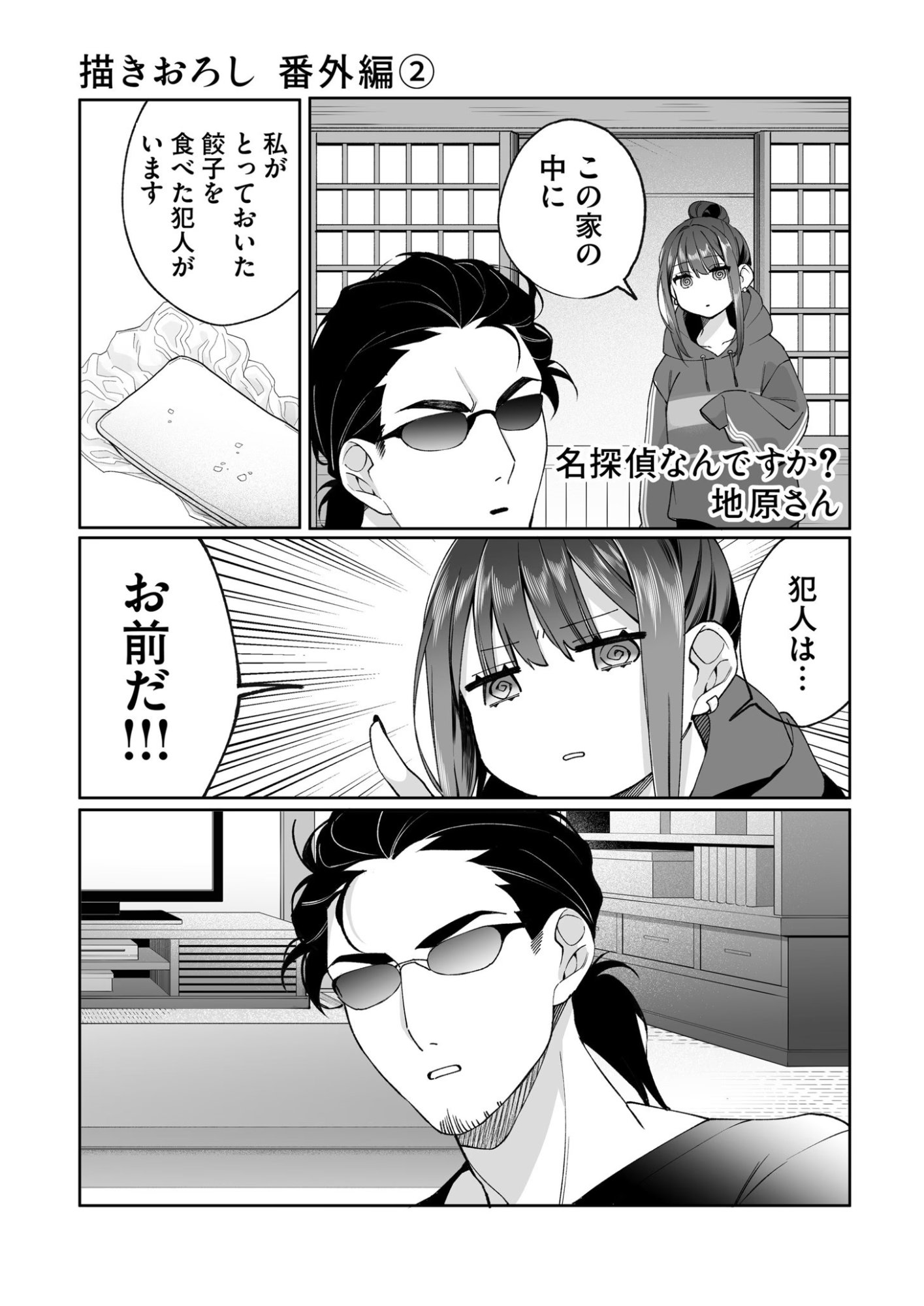 Jirai nandesu ka? Chihara-san Chapter 79.5 3ページ