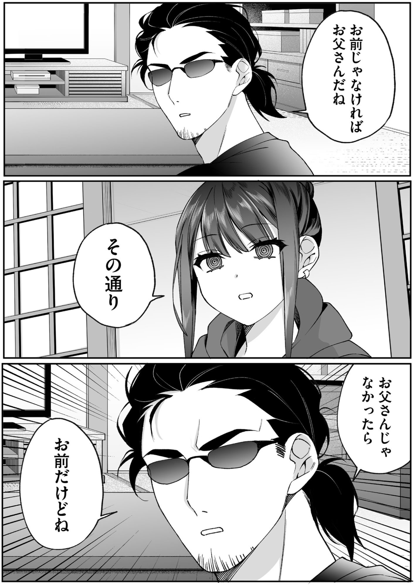 Jirai nandesu ka? Chihara-san Chapter 79.5 4ページ