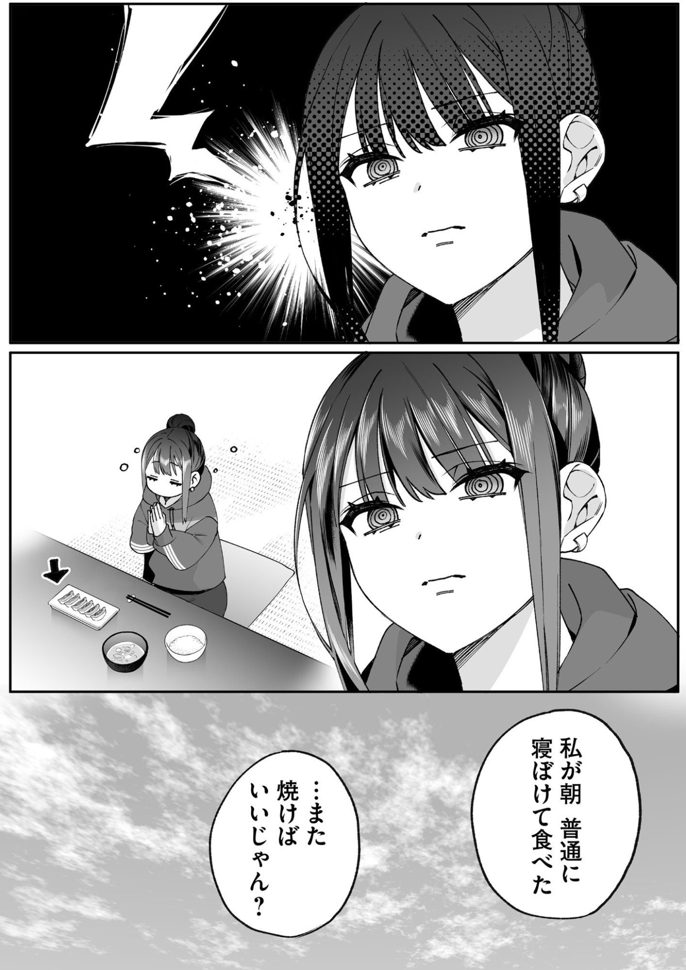 Jirai nandesu ka? Chihara-san Chapter 79.5 5ページ