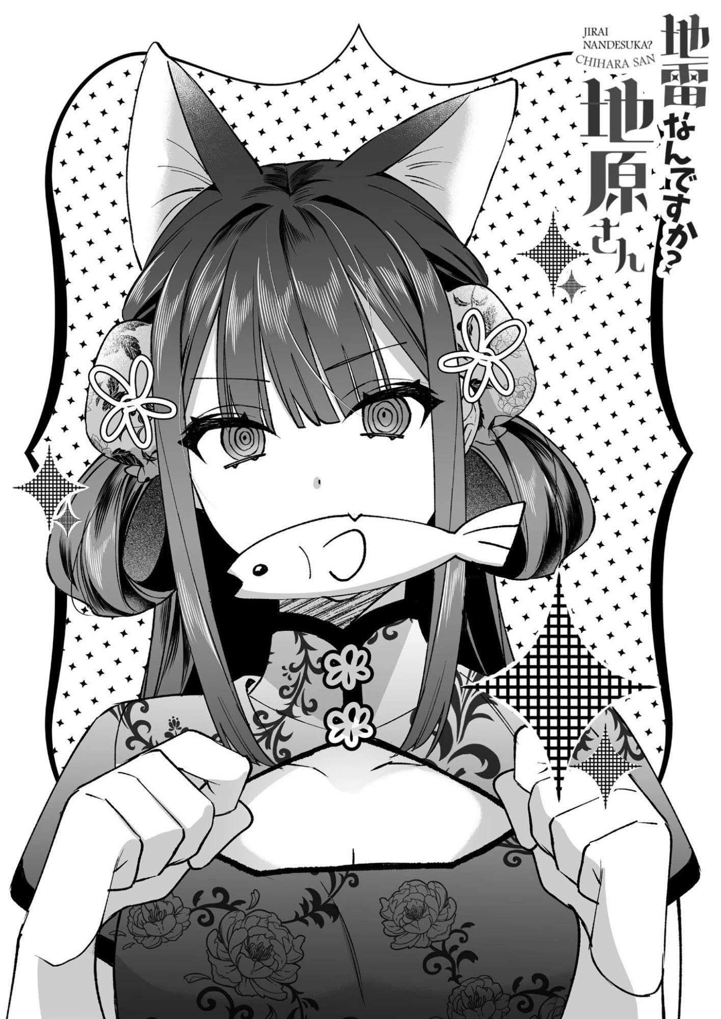Jirai nandesu ka? Chihara-san Chapter 79.5 9ページ