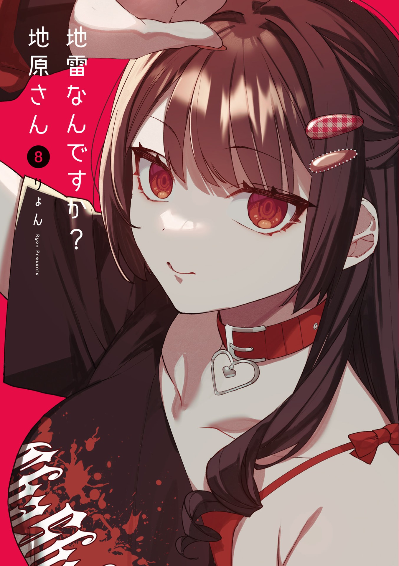 Jirai nandesu ka? Chihara-san Chapter 80.1 1ページ