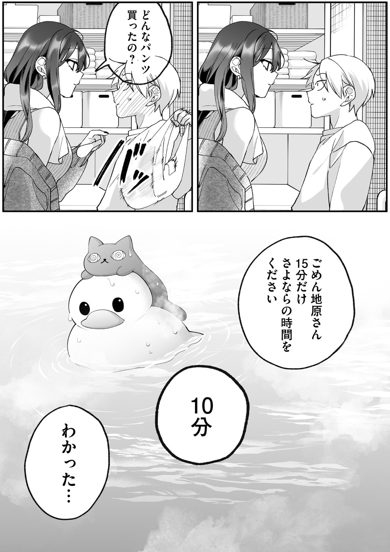 Jirai nandesu ka? Chihara-san Chapter 80.1 14ページ
