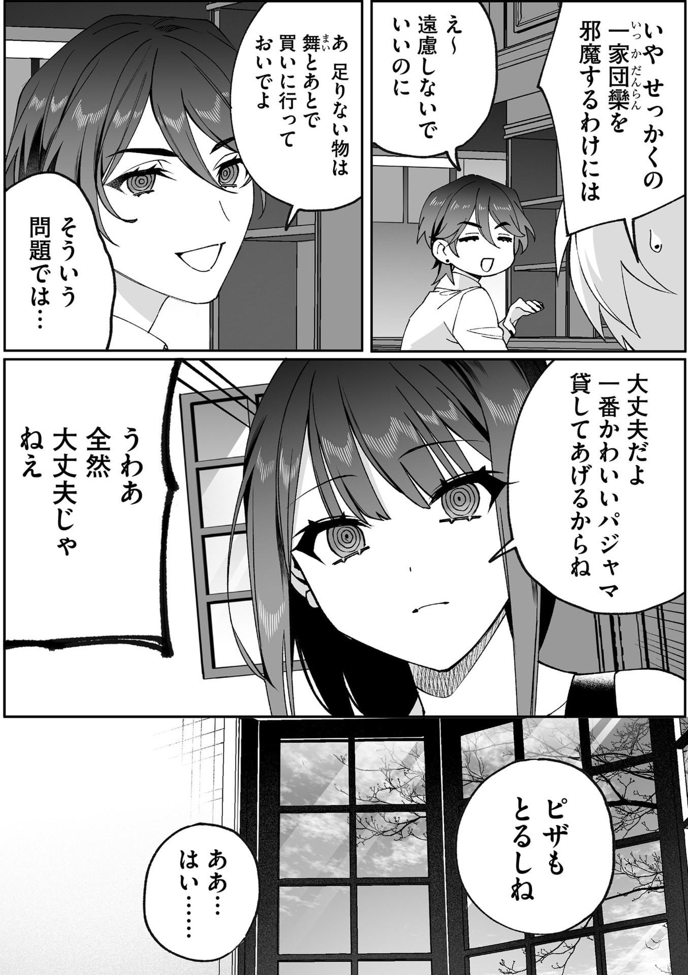 Jirai nandesu ka? Chihara-san Chapter 80.1 3ページ