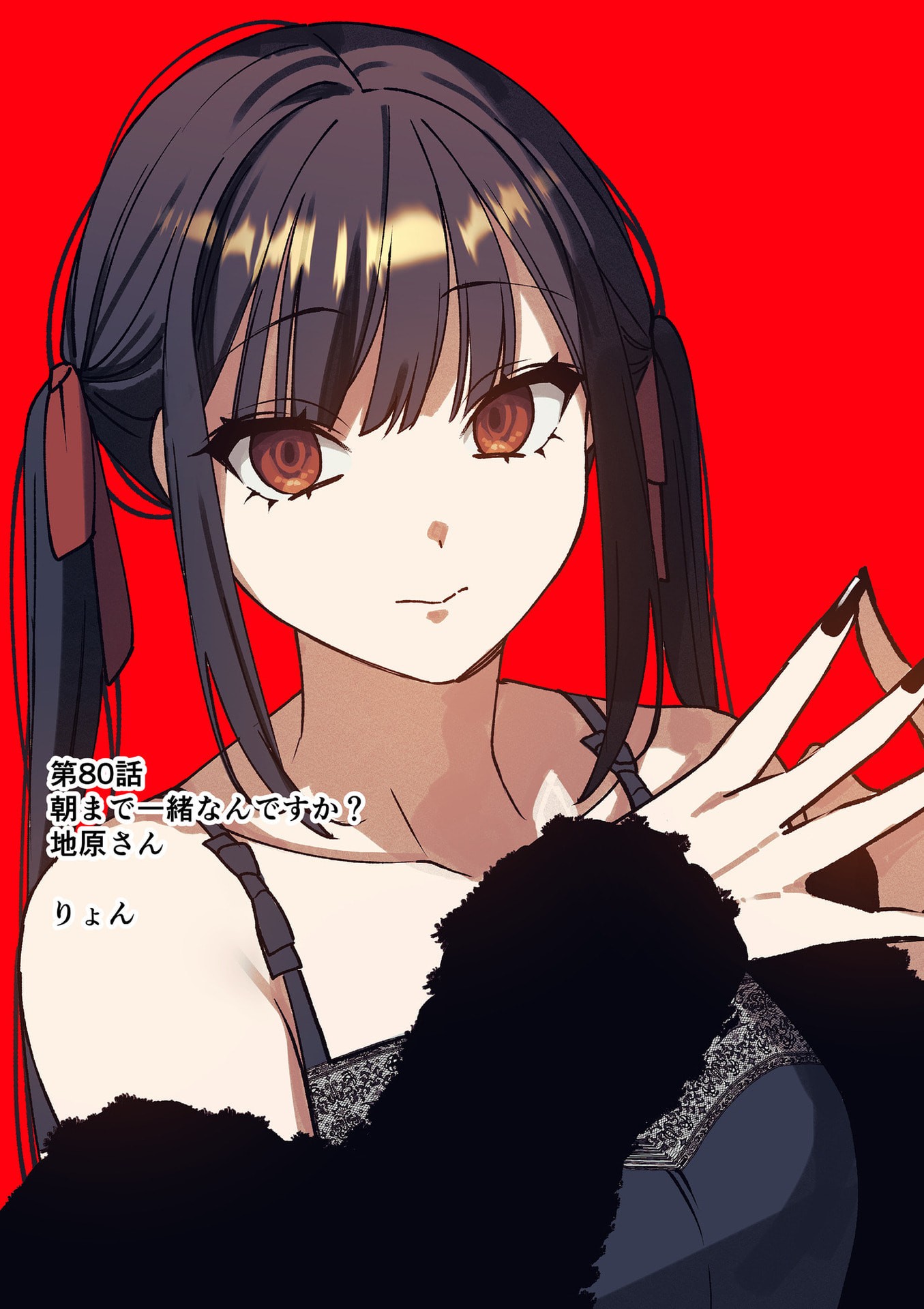 Jirai nandesu ka? Chihara-san Chapter 80.1 4ページ