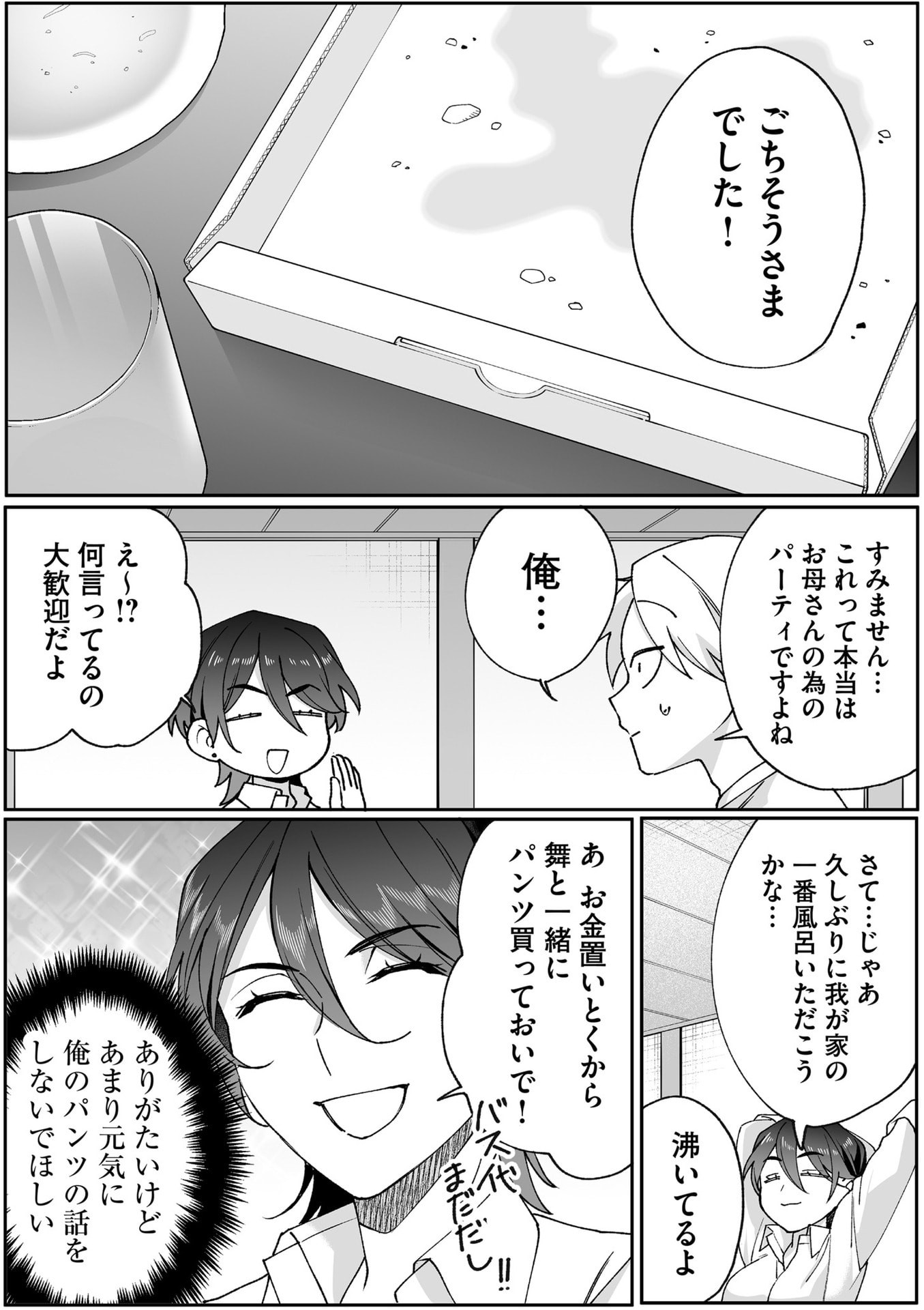 Jirai nandesu ka? Chihara-san Chapter 80.1 5ページ