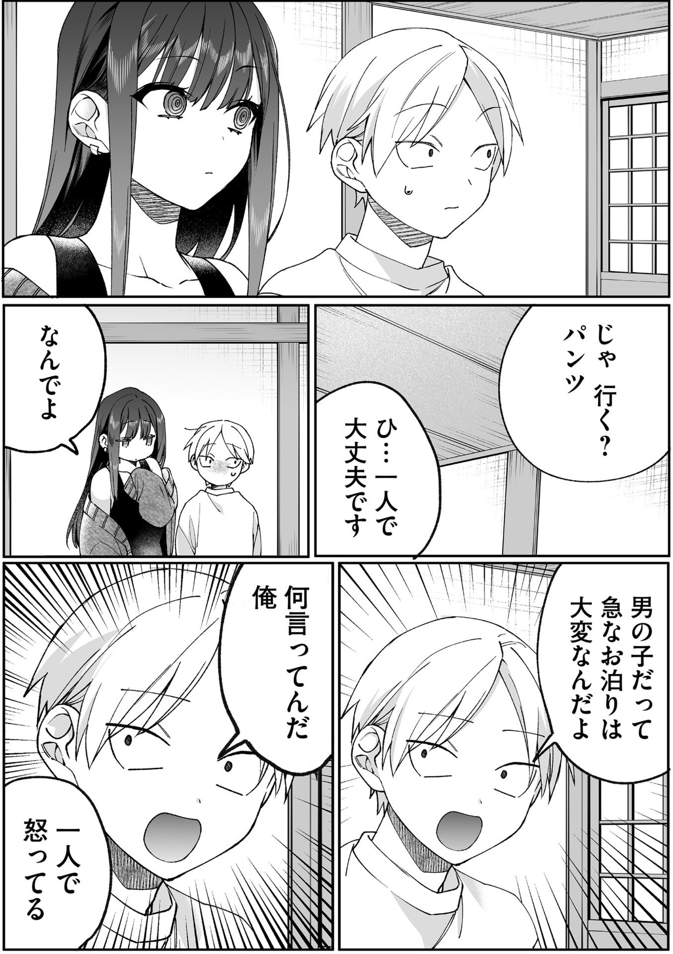 Jirai nandesu ka? Chihara-san Chapter 80.1 6ページ