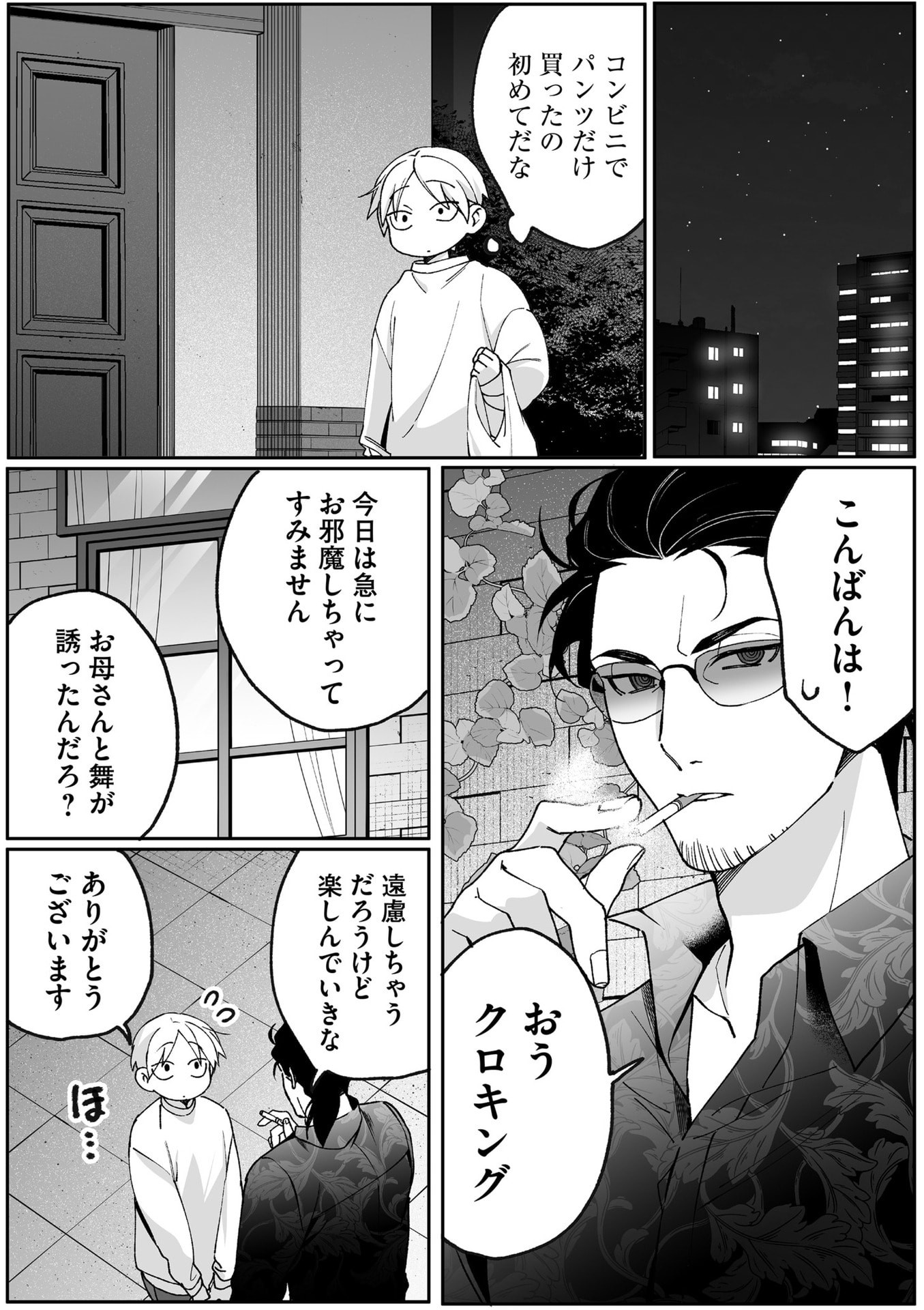 Jirai nandesu ka? Chihara-san Chapter 80.1 7ページ