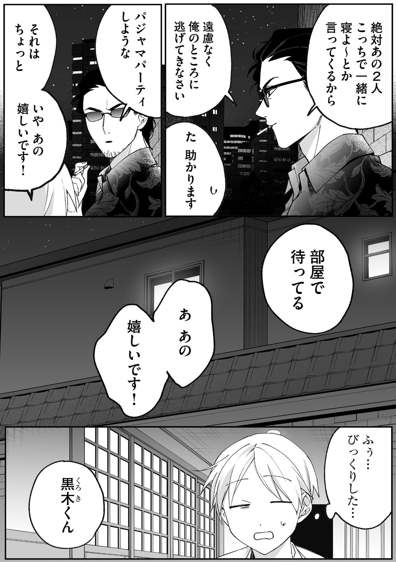 Jirai nandesu ka? Chihara-san Chapter 80.1 8ページ
