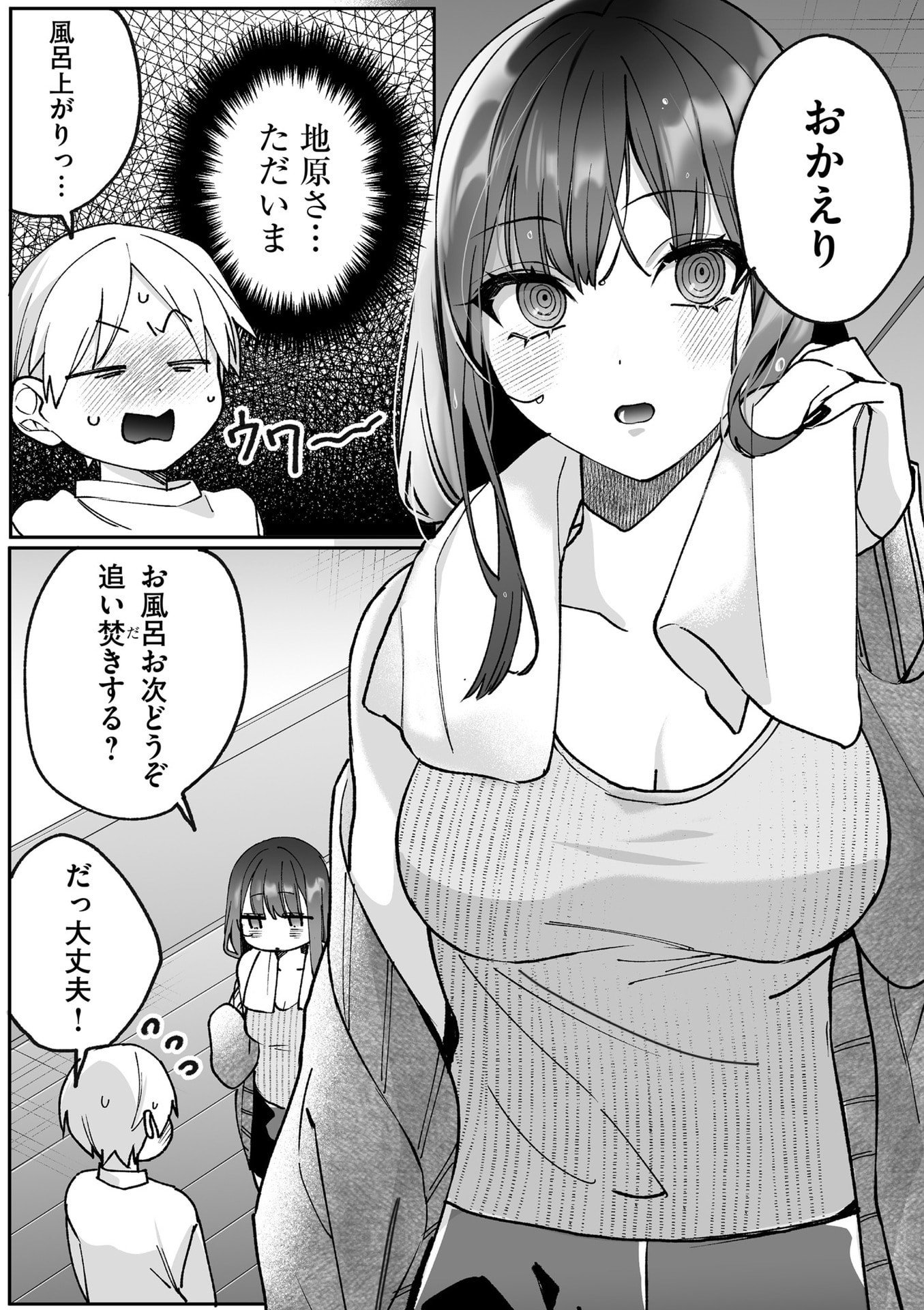 Jirai nandesu ka? Chihara-san Chapter 80.1 9ページ