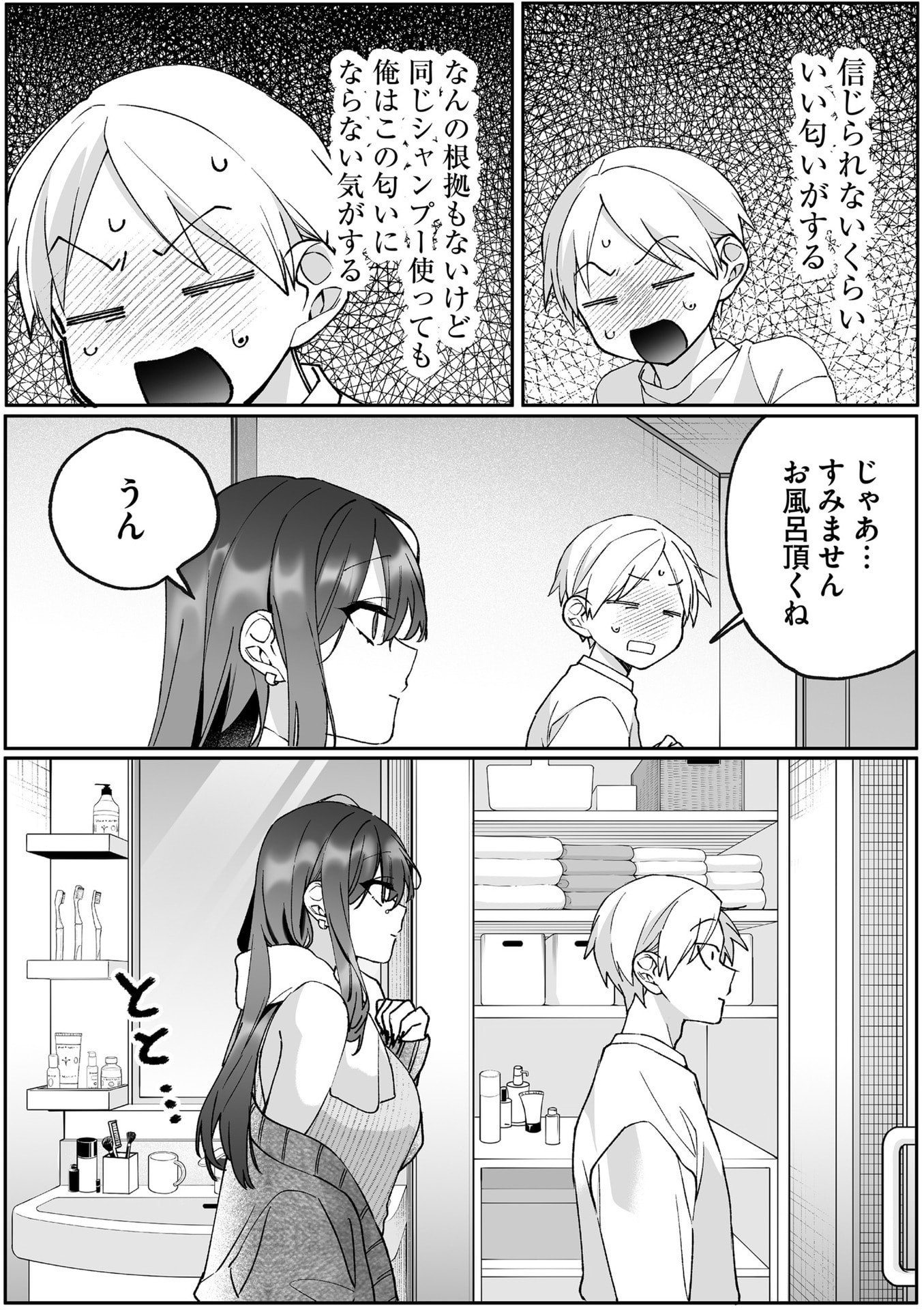 Jirai nandesu ka? Chihara-san Chapter 80.1 10ページ