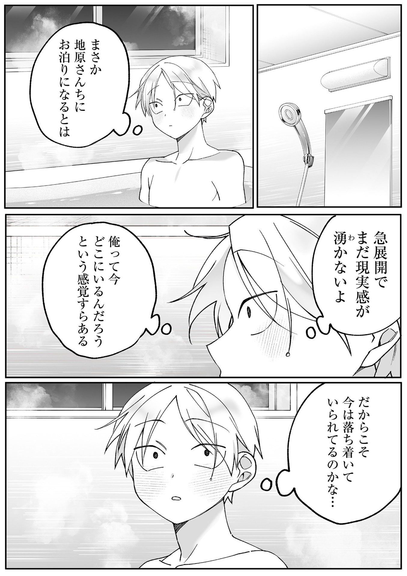 Jirai nandesu ka? Chihara-san Chapter 80.2 2ページ