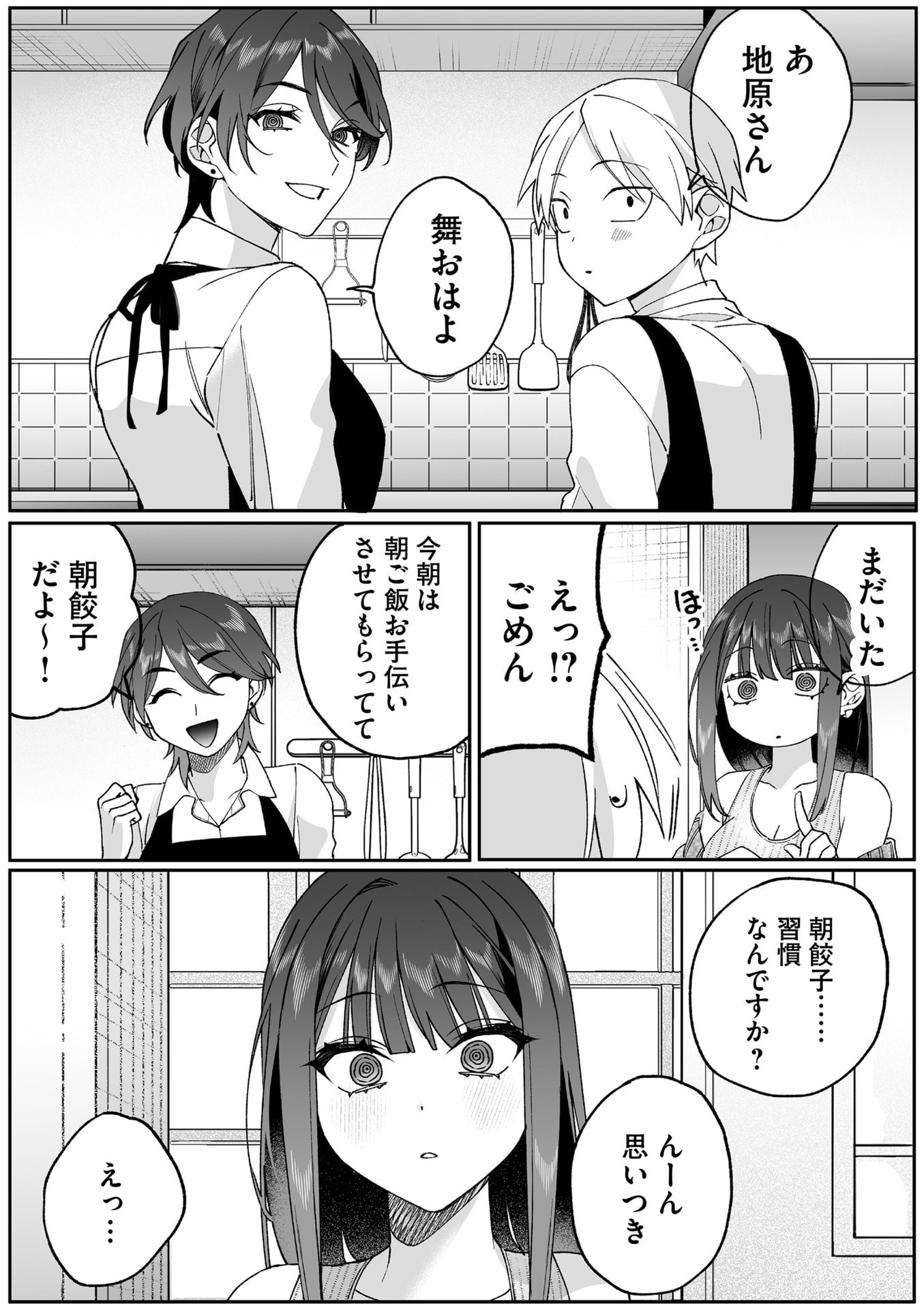 Jirai nandesu ka? Chihara-san Chapter 80.2 12ページ