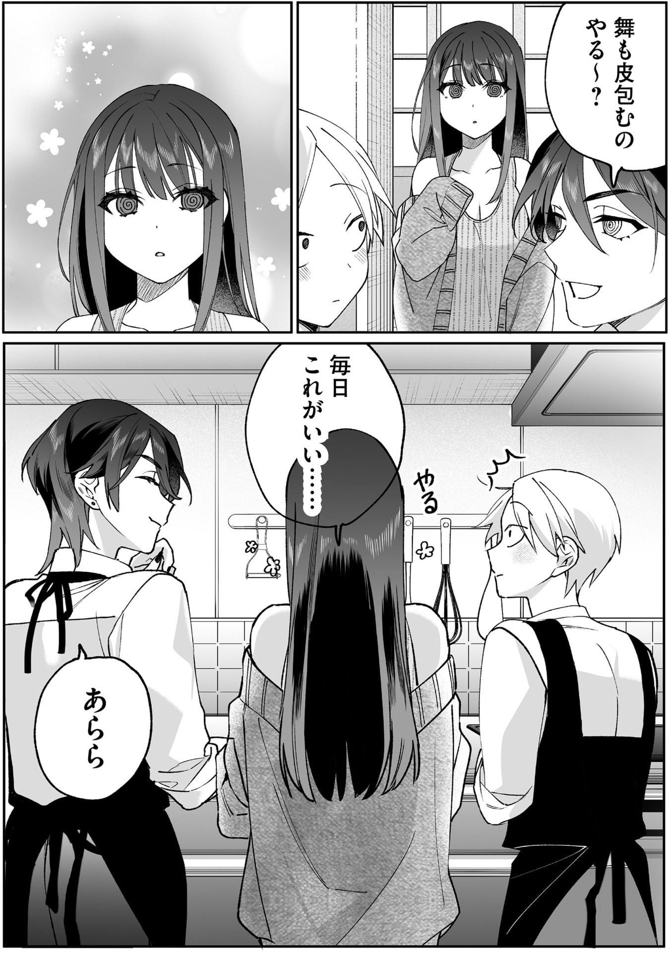Jirai nandesu ka? Chihara-san Chapter 80.2 13ページ