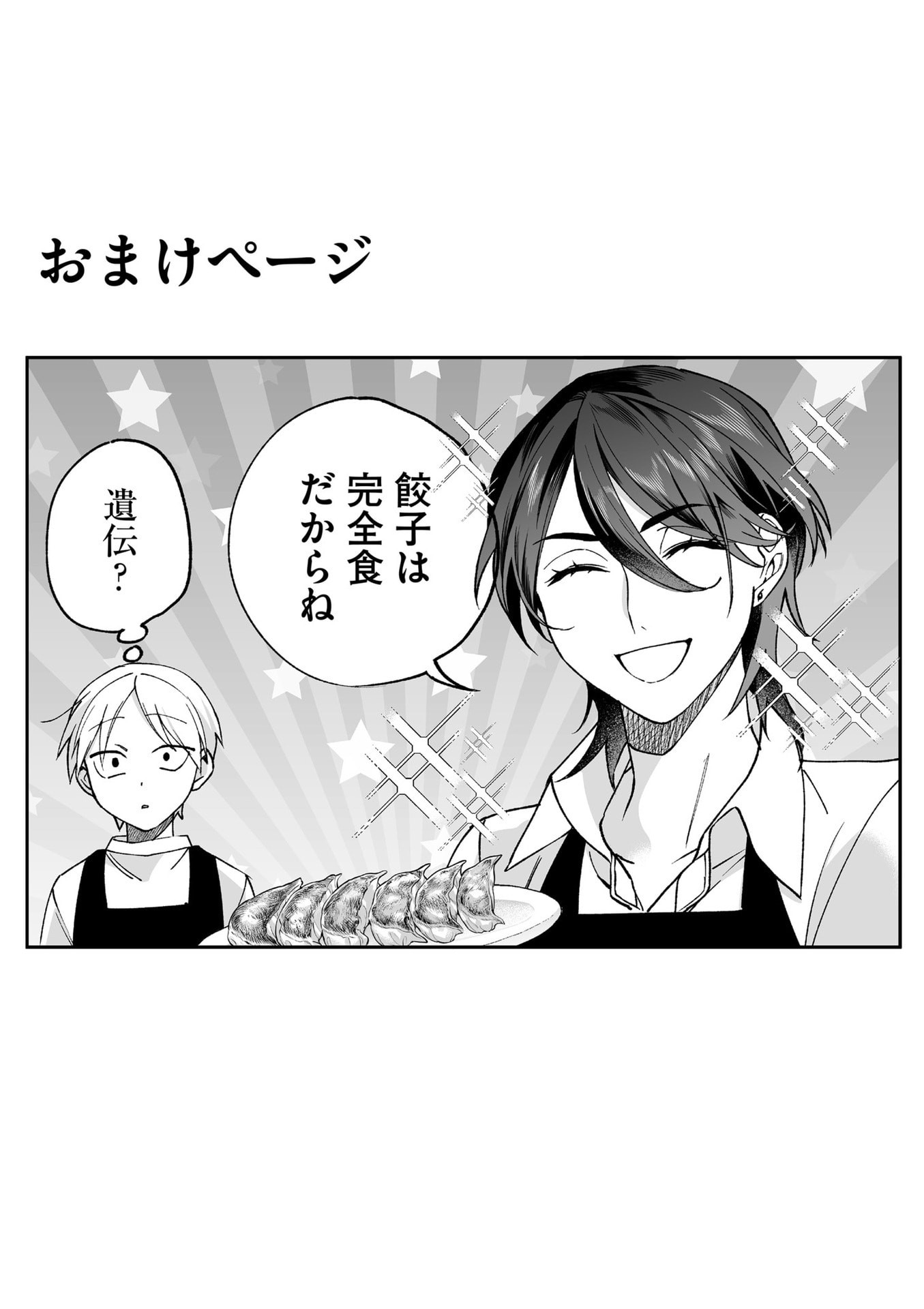 Jirai nandesu ka? Chihara-san Chapter 80.2 14ページ