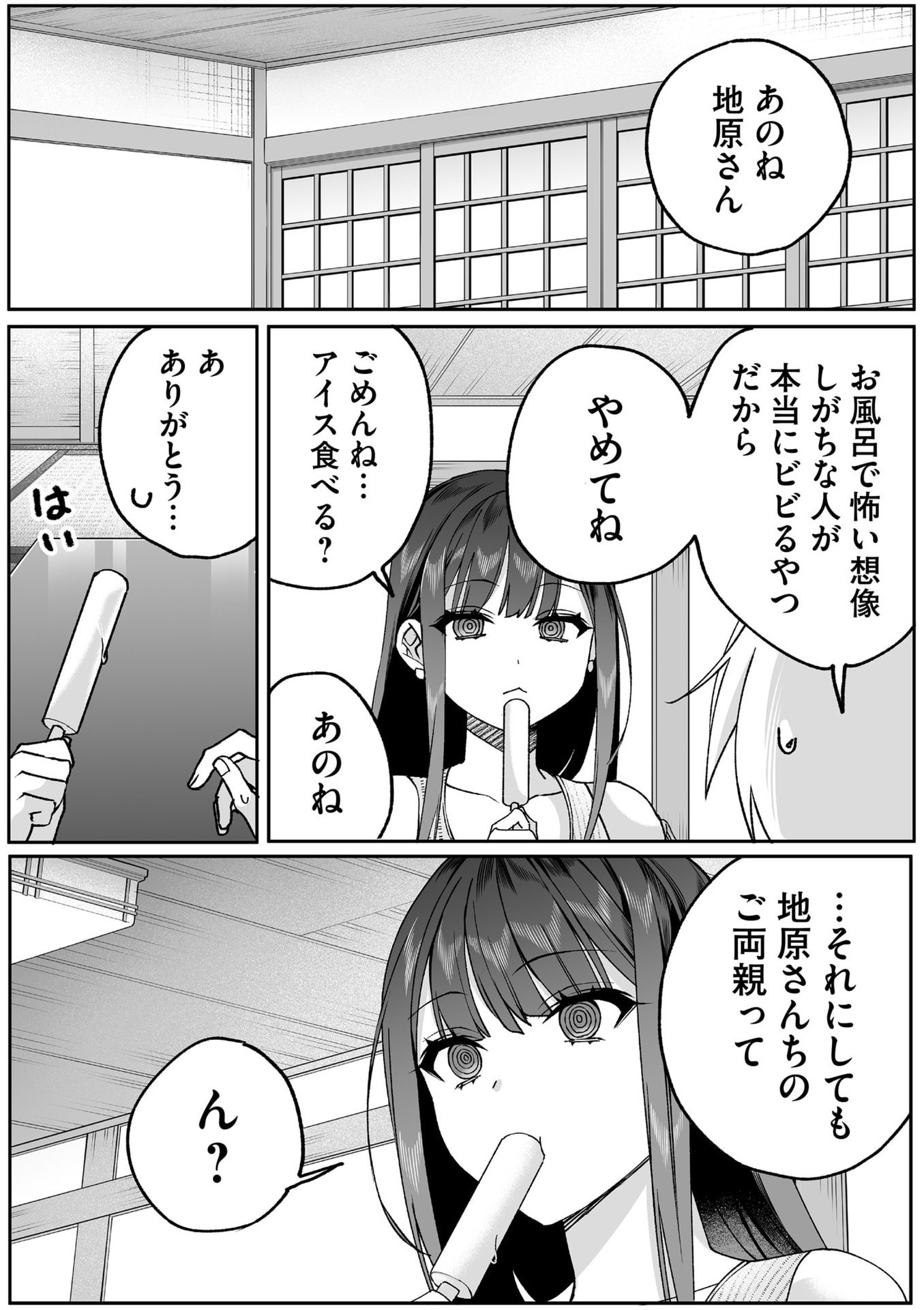 Jirai nandesu ka? Chihara-san Chapter 80.2 4ページ