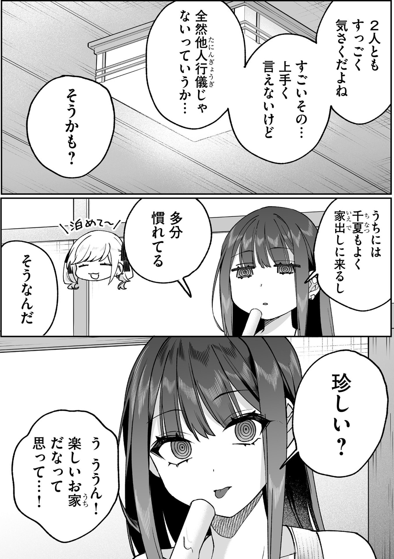 Jirai nandesu ka? Chihara-san Chapter 80.2 5ページ