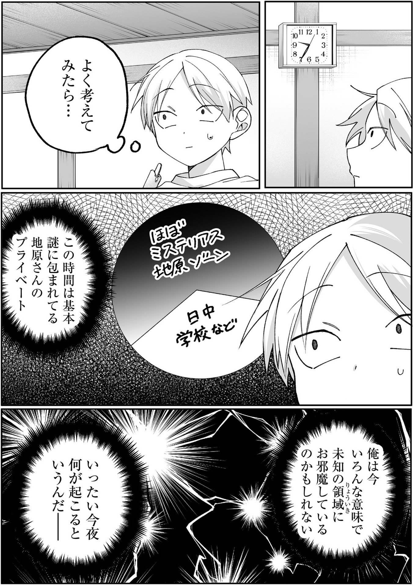 Jirai nandesu ka? Chihara-san Chapter 80.2 6ページ