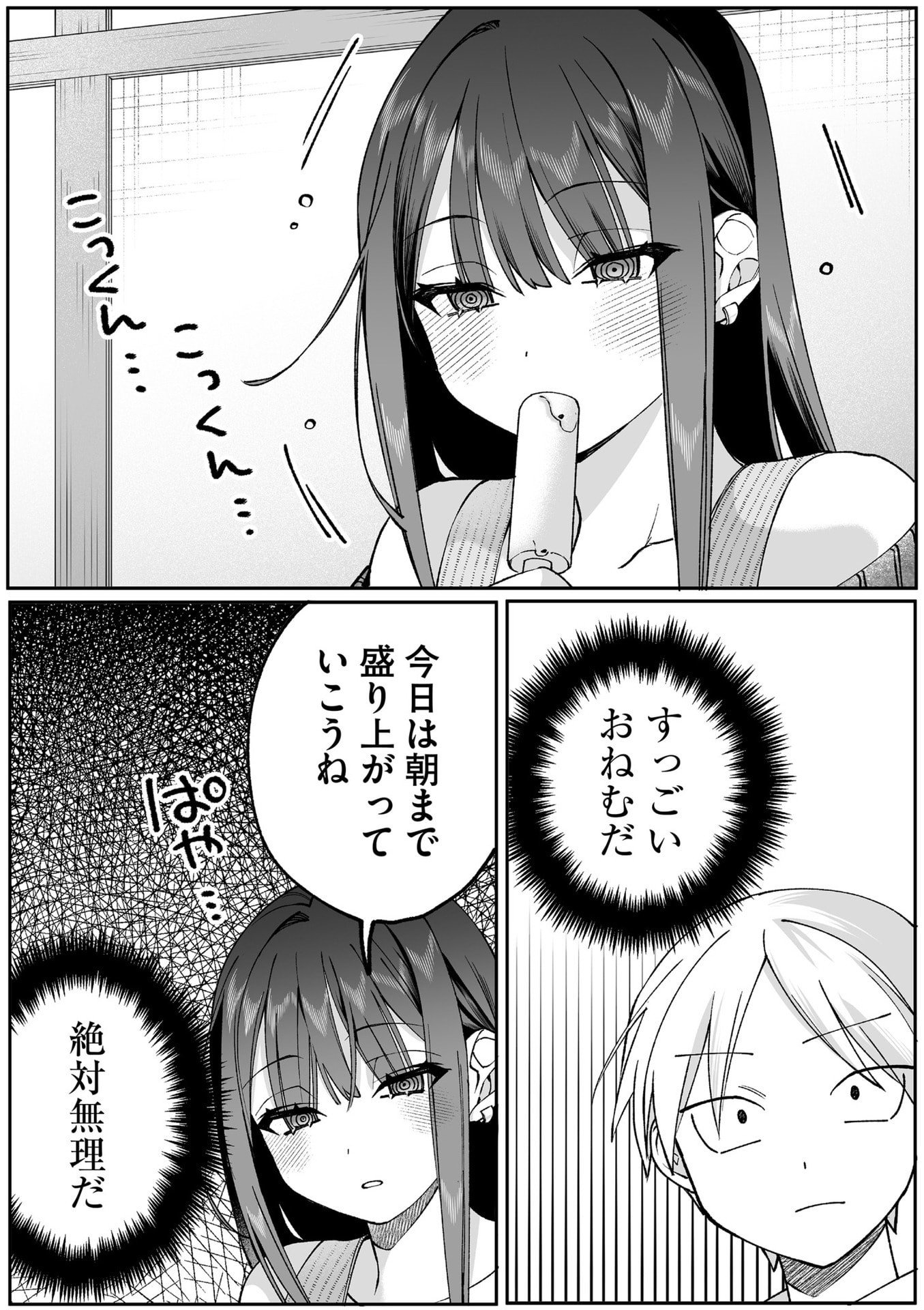 Jirai nandesu ka? Chihara-san Chapter 80.2 7ページ