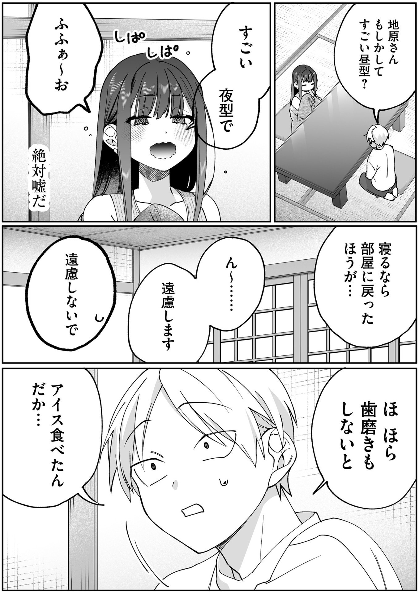 Jirai nandesu ka? Chihara-san Chapter 80.2 8ページ