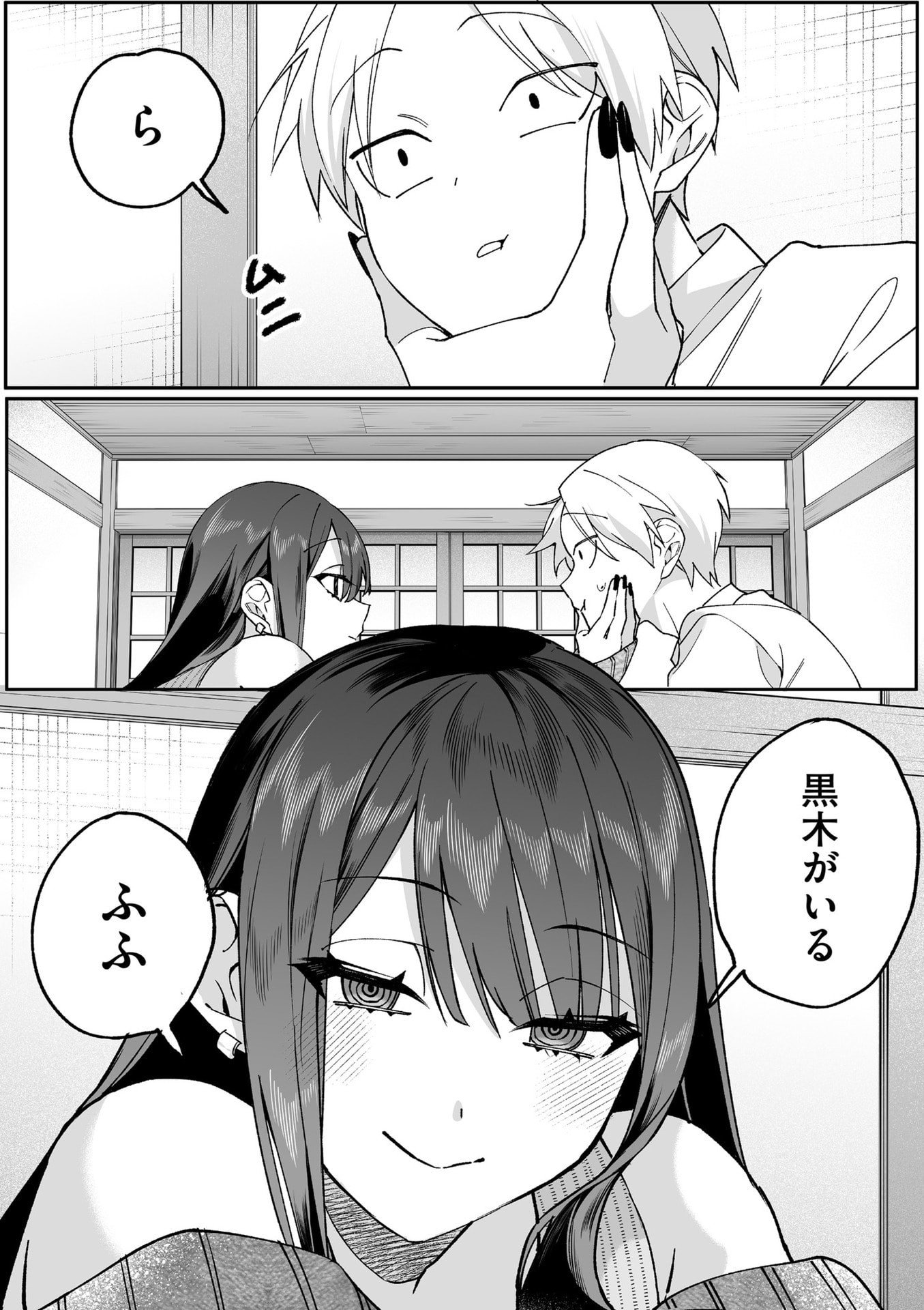 Jirai nandesu ka? Chihara-san Chapter 80.2 9ページ