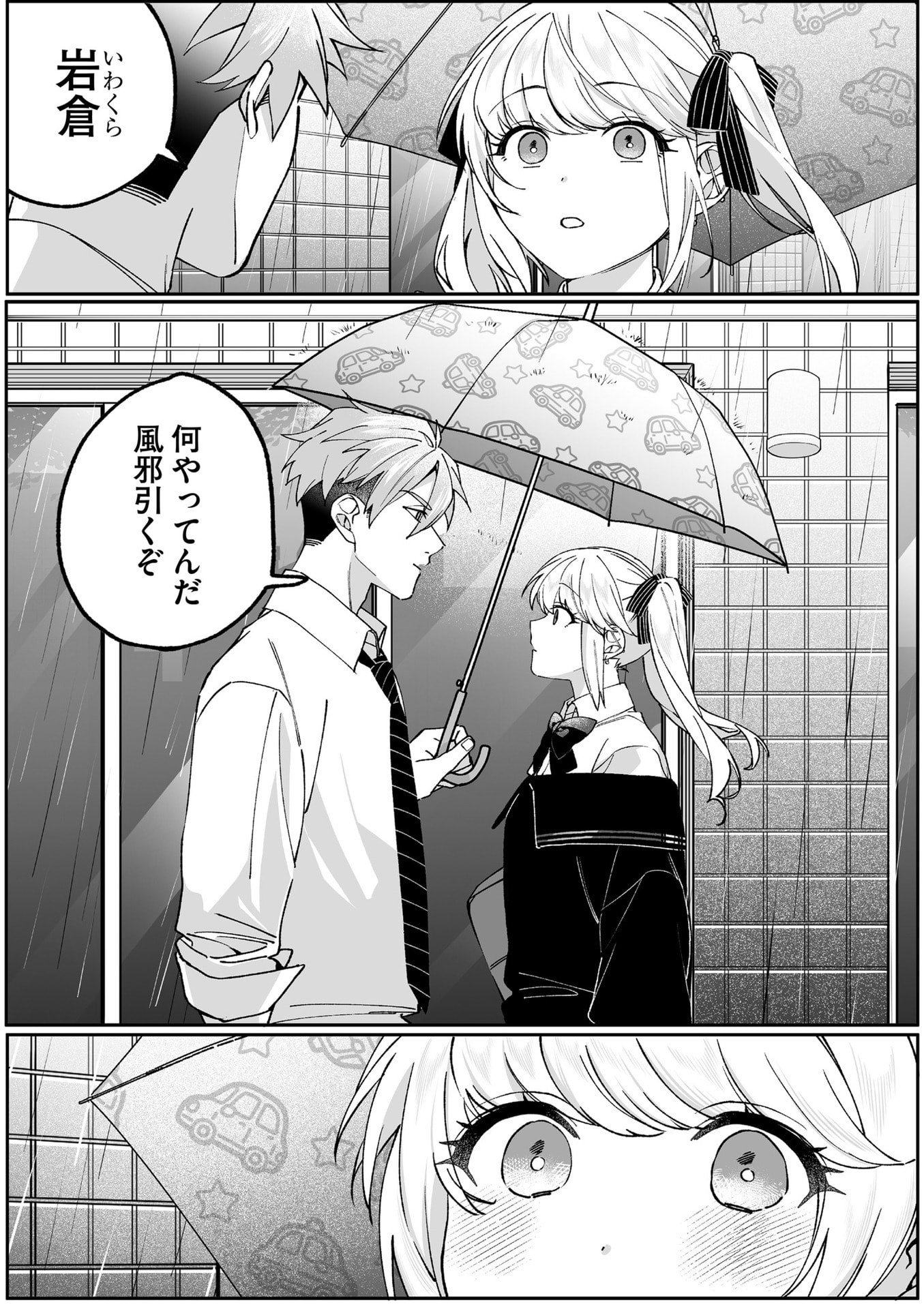 Jirai nandesu ka? Chihara-san Chapter 81 2ページ