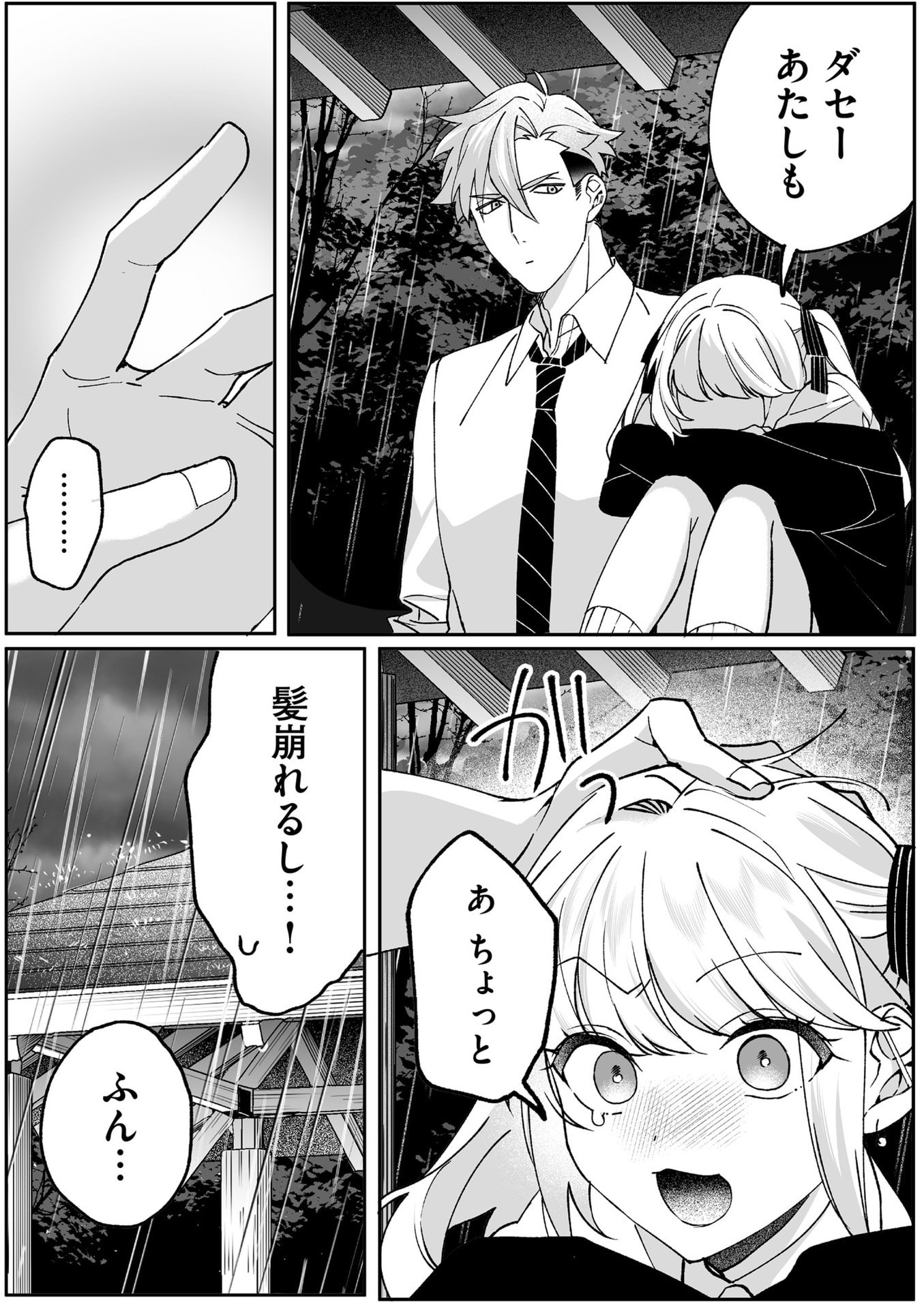 Jirai nandesu ka? Chihara-san Chapter 81 11ページ