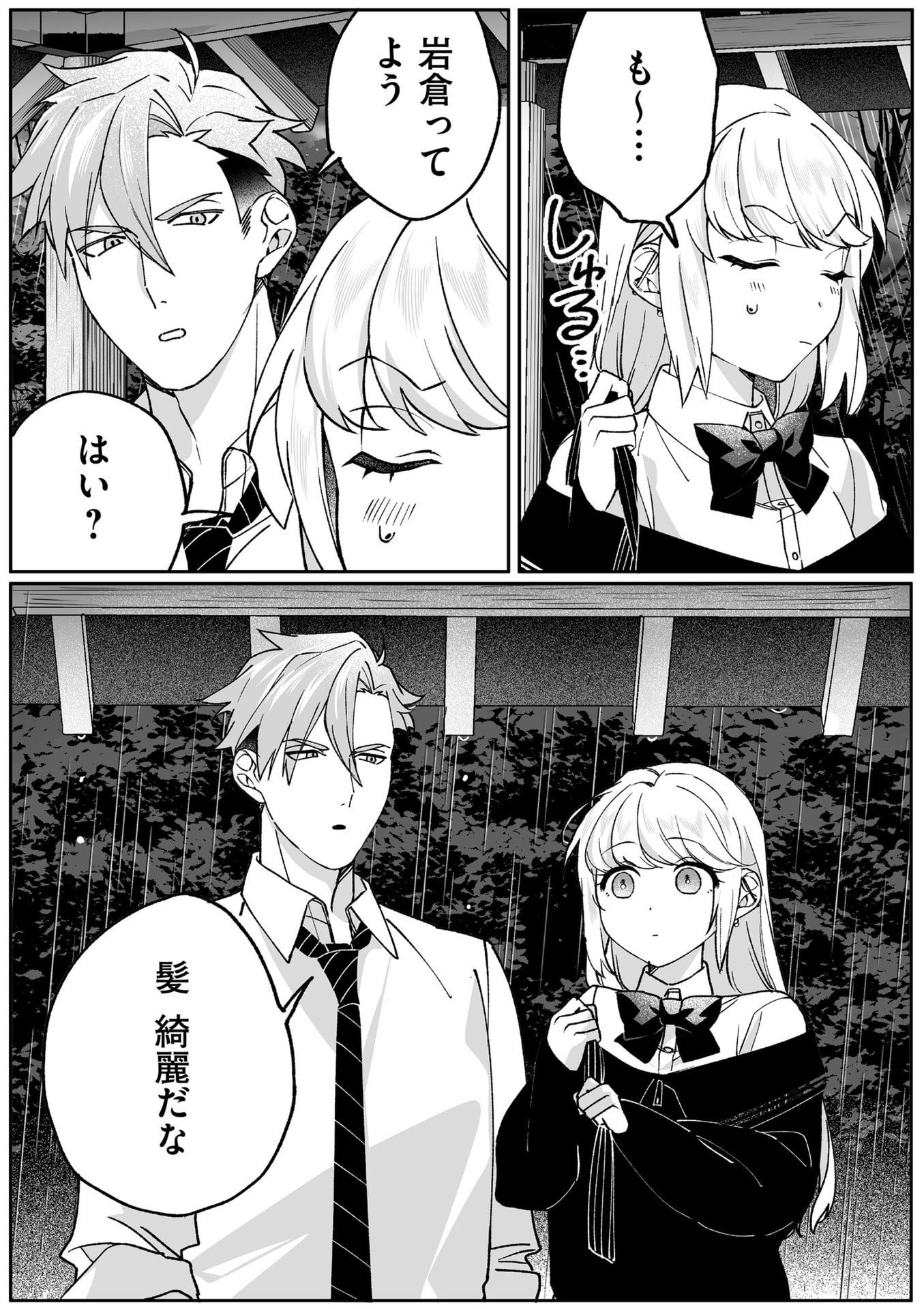 Jirai nandesu ka? Chihara-san Chapter 81 12ページ