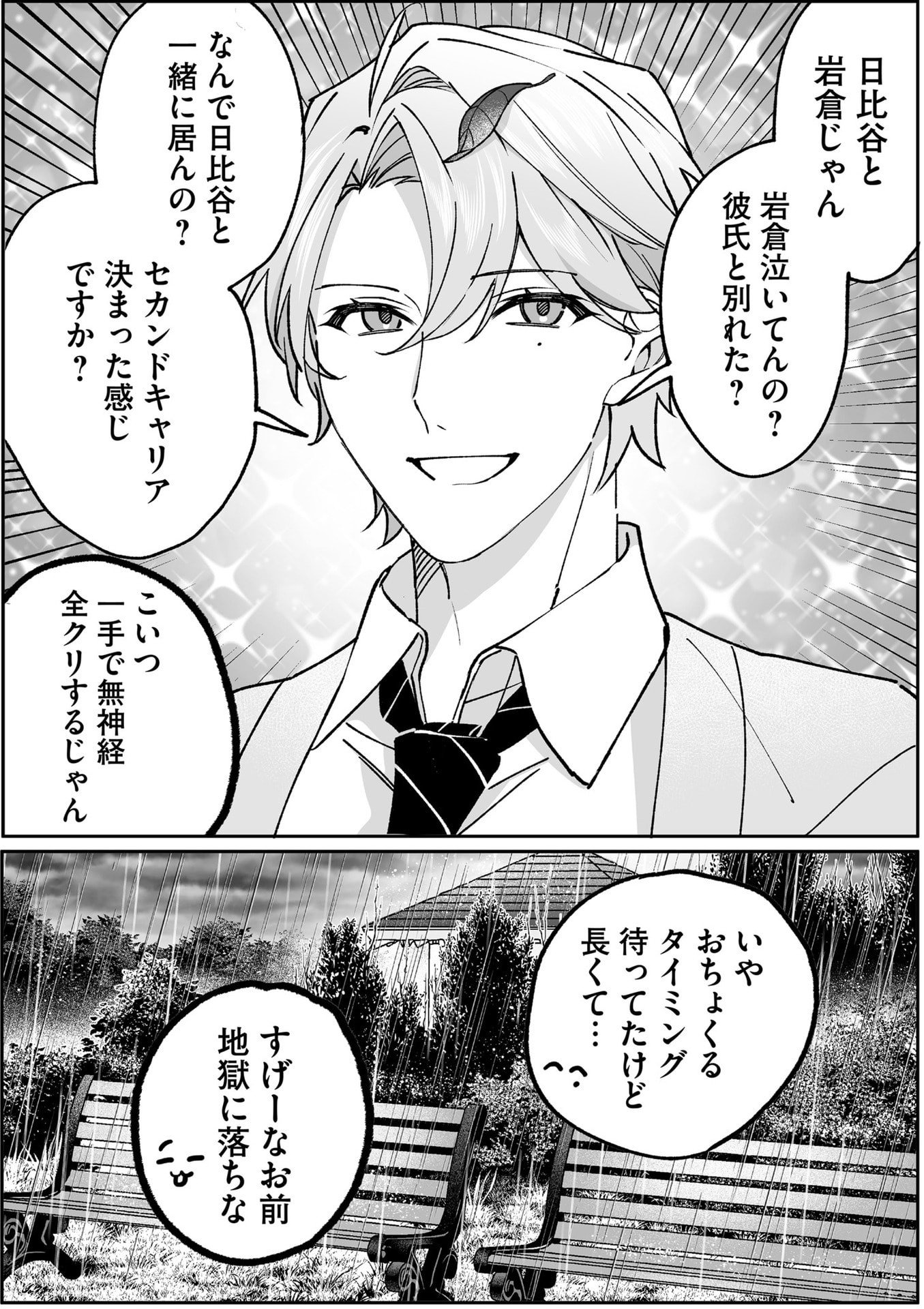 Jirai nandesu ka? Chihara-san Chapter 81 14ページ
