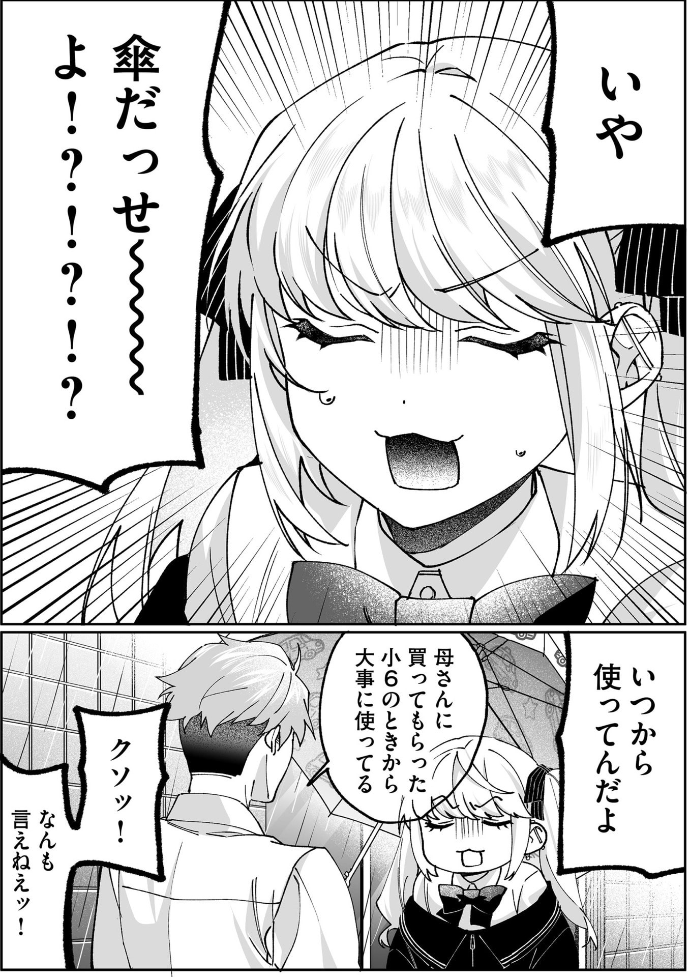 Jirai nandesu ka? Chihara-san Chapter 81 4ページ