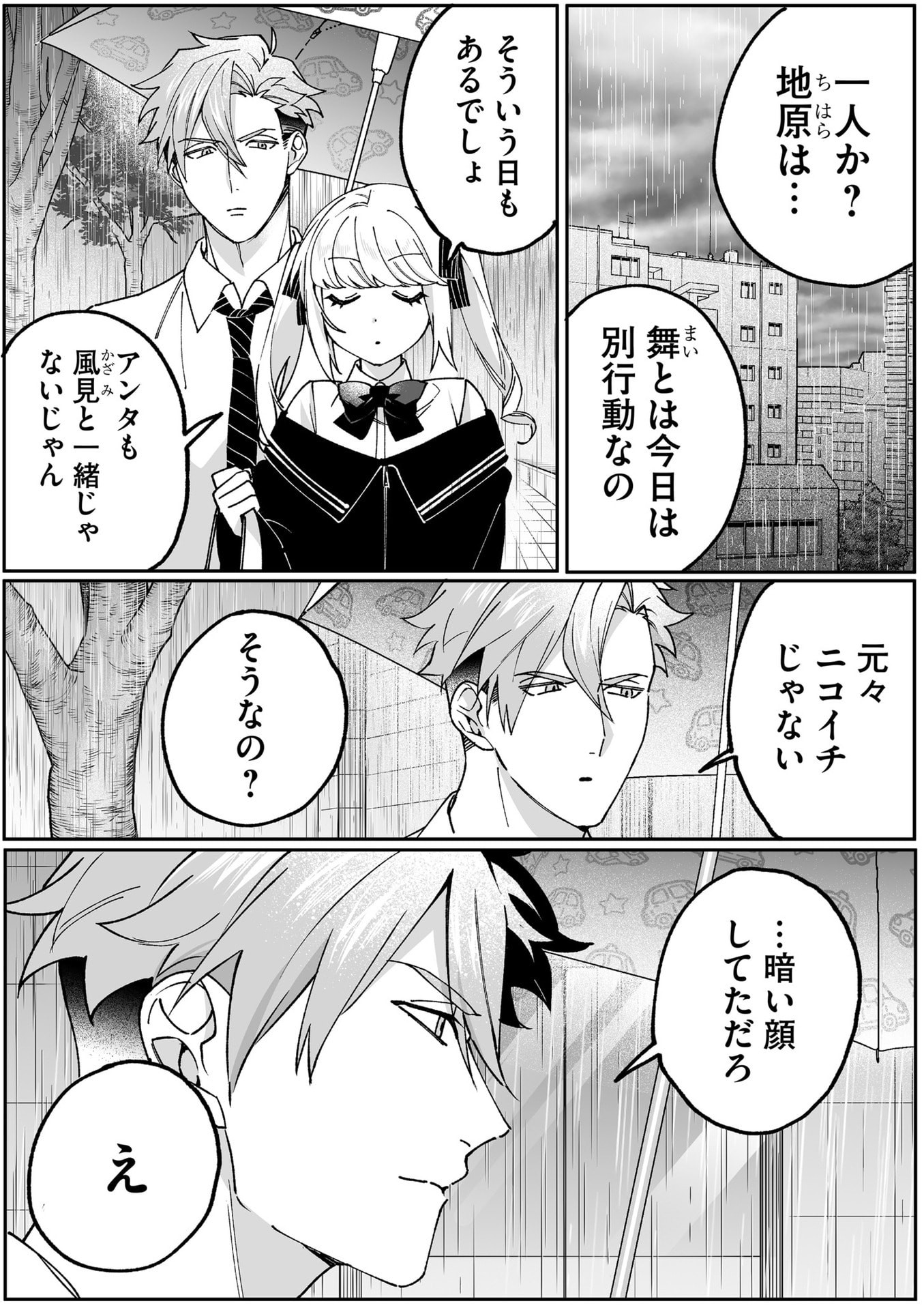 Jirai nandesu ka? Chihara-san Chapter 81 5ページ