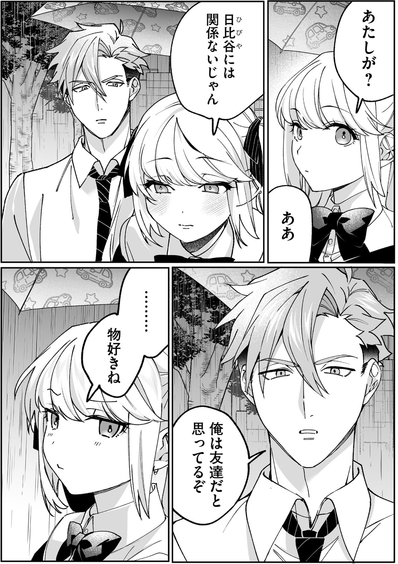 Jirai nandesu ka? Chihara-san Chapter 81 6ページ