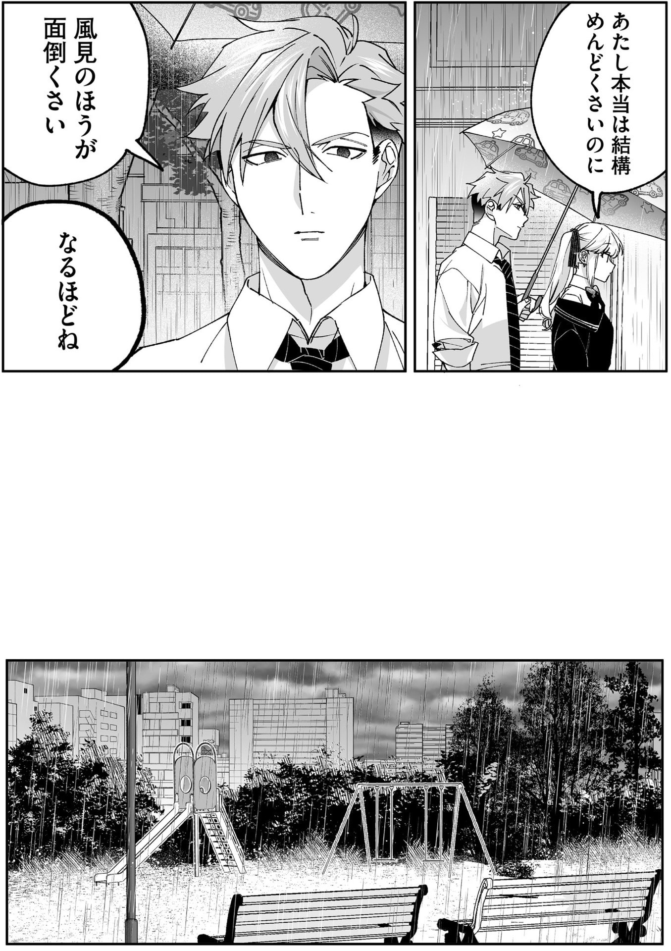 Jirai nandesu ka? Chihara-san Chapter 81 7ページ