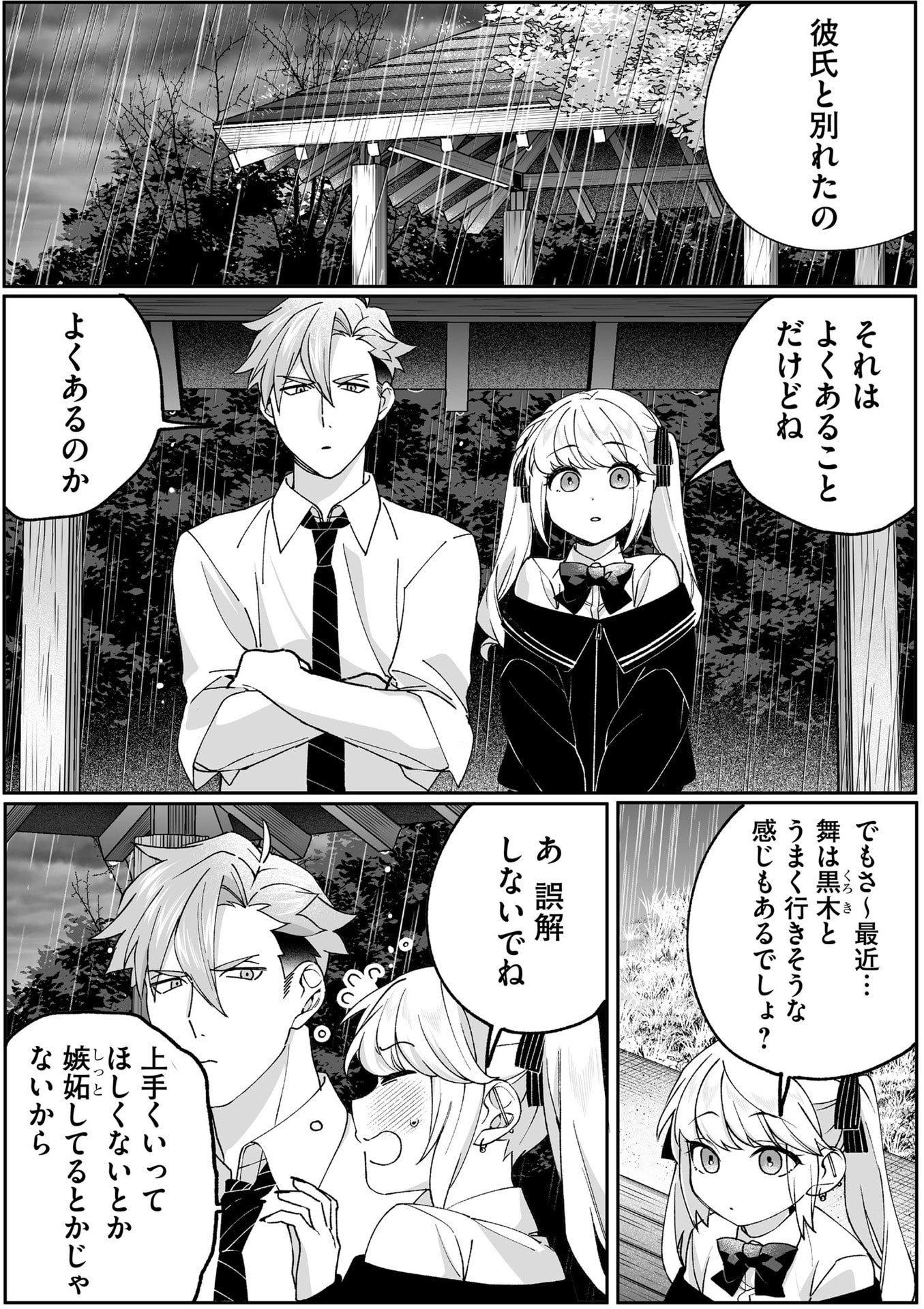 Jirai nandesu ka? Chihara-san Chapter 81 8ページ